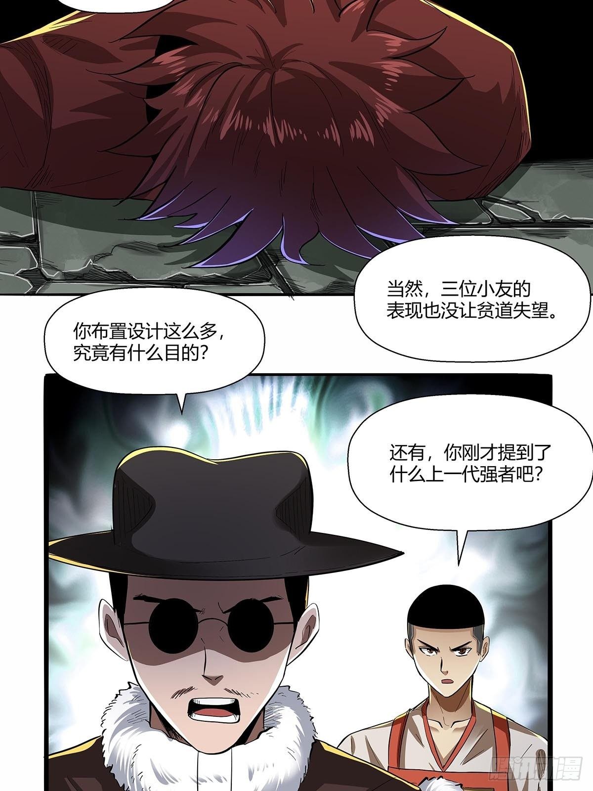 《红顶之下》第六十三话上一代强者！ 第29页