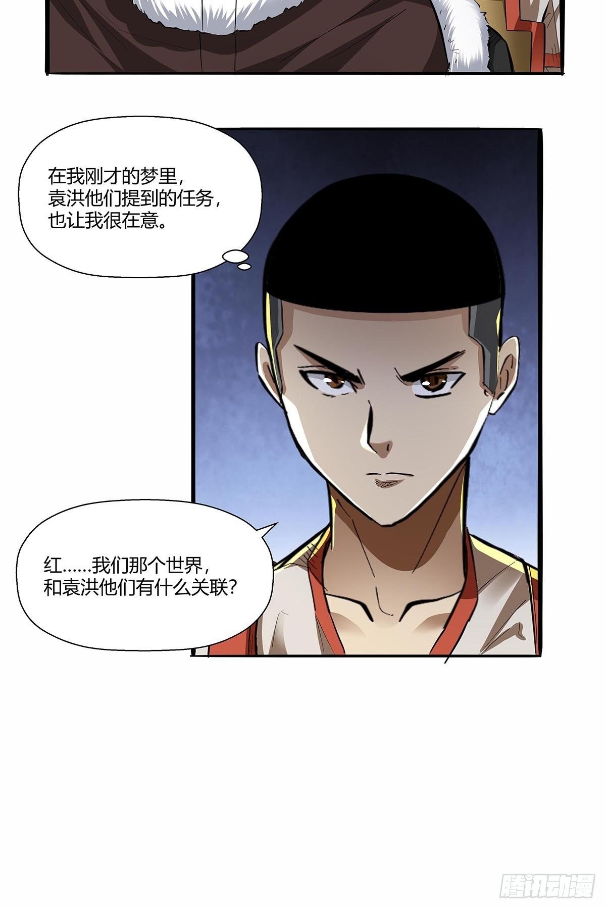 《红顶之下》第六十三话上一代强者！ 第30页