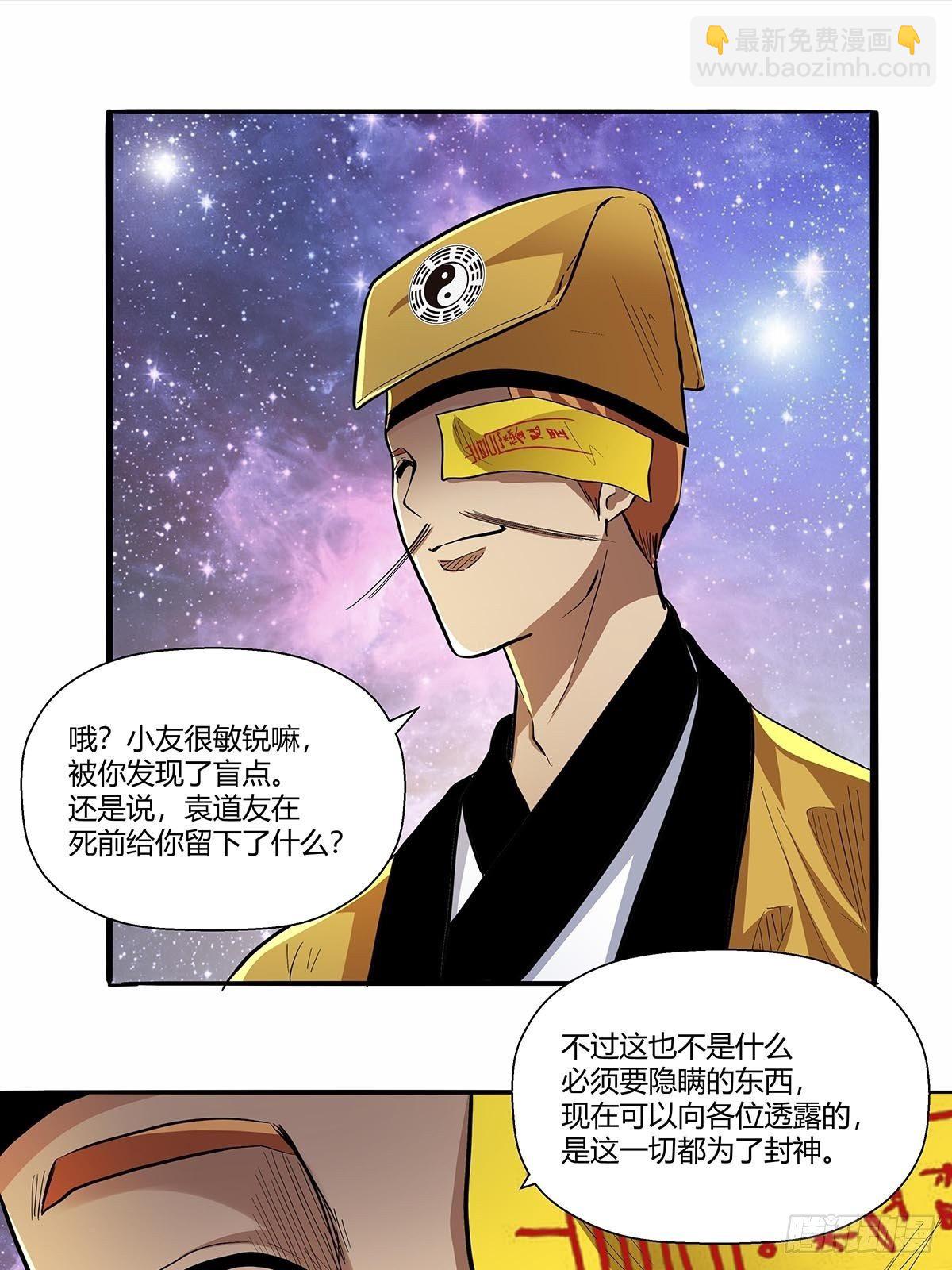 《红顶之下》第六十三话上一代强者！ 第31页
