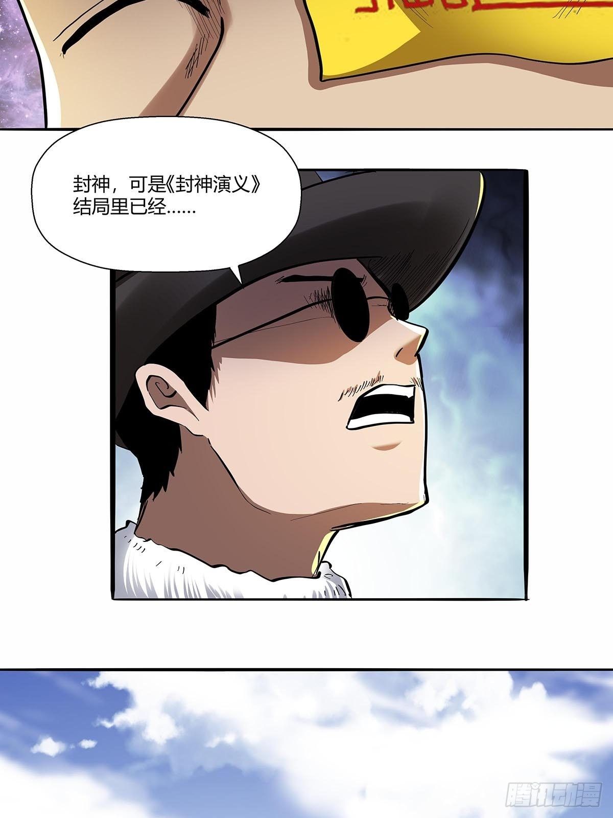 《红顶之下》第六十三话上一代强者！ 第32页