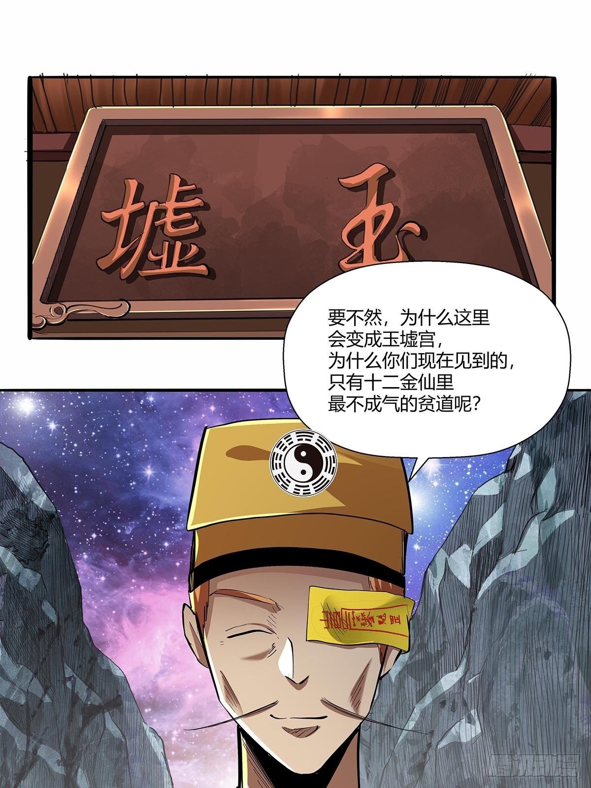 《红顶之下》第六十三话上一代强者！ 第34页