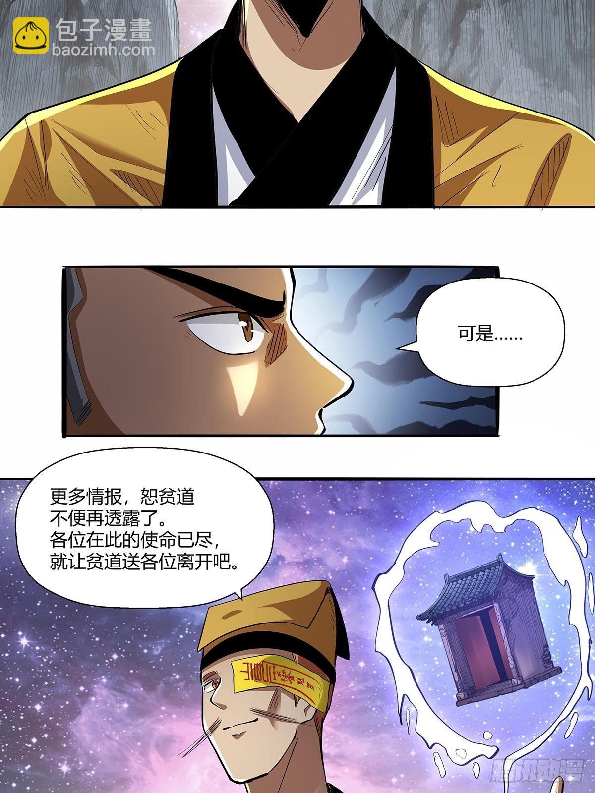 《红顶之下》第六十三话上一代强者！ 第35页