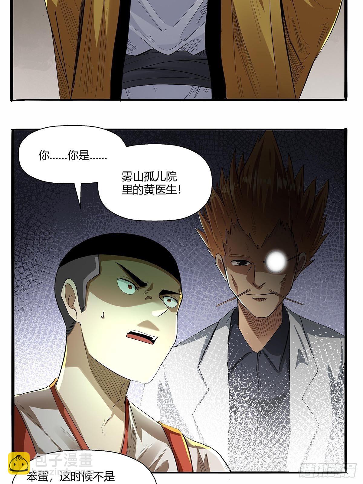 《红顶之下》第六十三话上一代强者！ 第5页