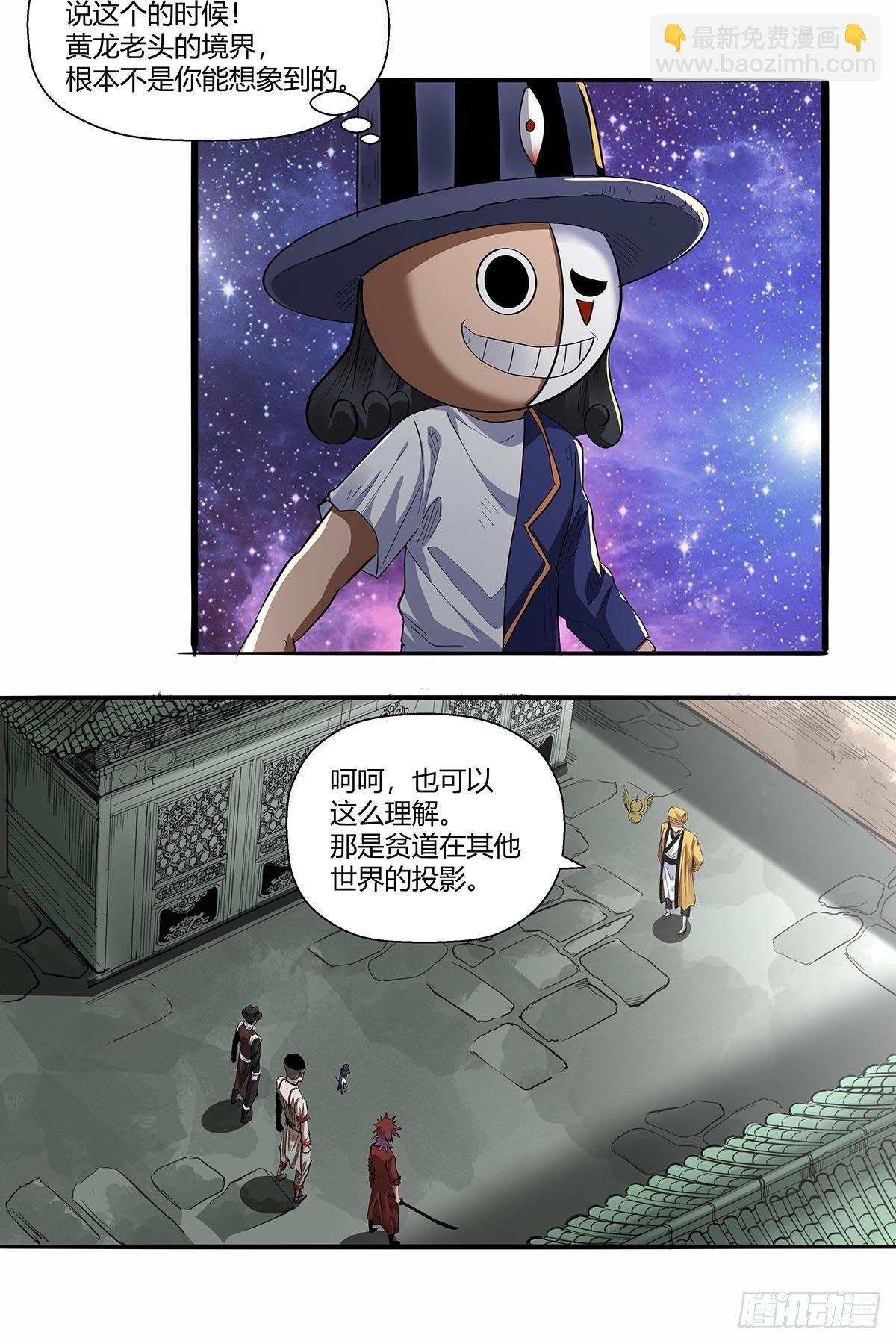 《红顶之下》第六十三话上一代强者！ 第6页