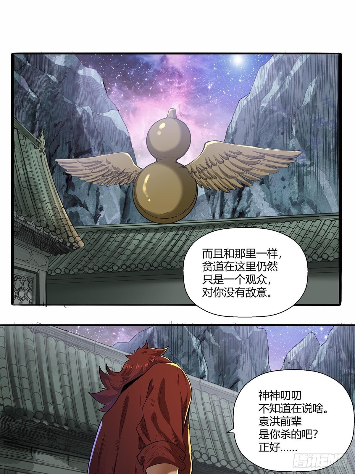 《红顶之下》第六十三话上一代强者！ 第7页