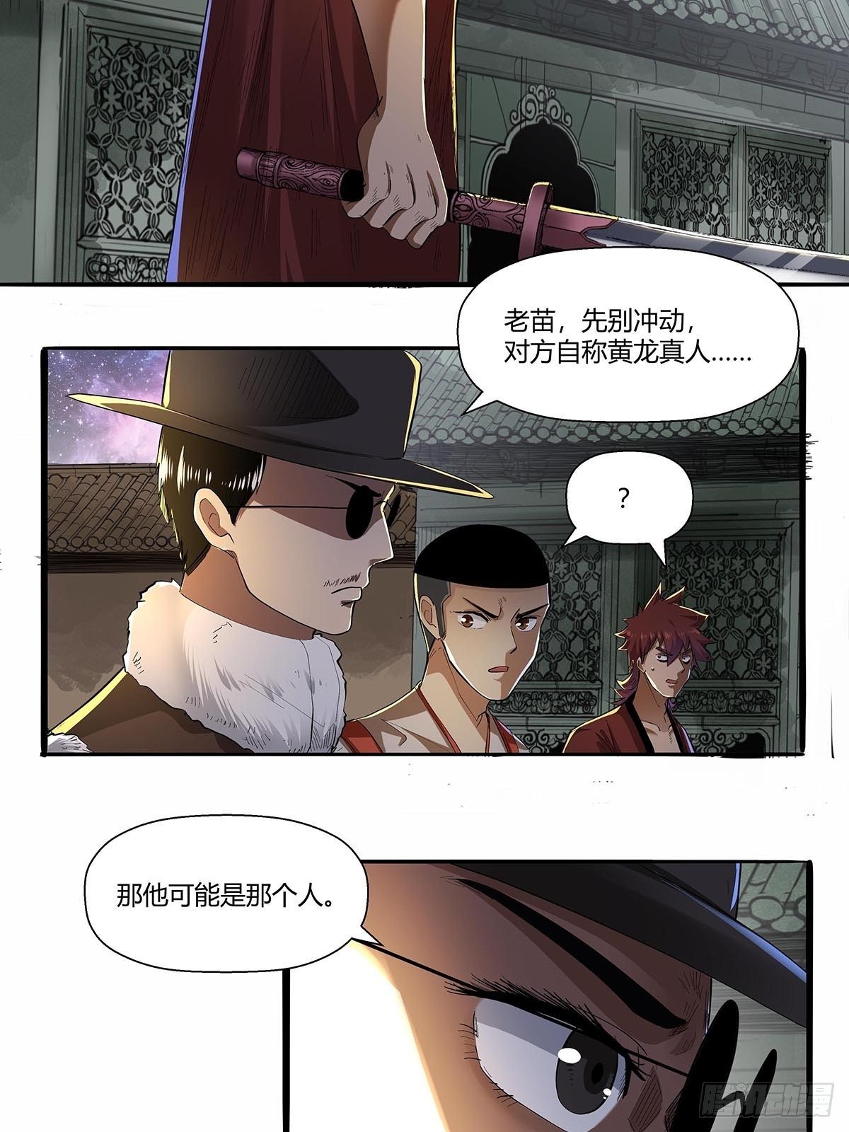 《红顶之下》第六十三话上一代强者！ 第8页