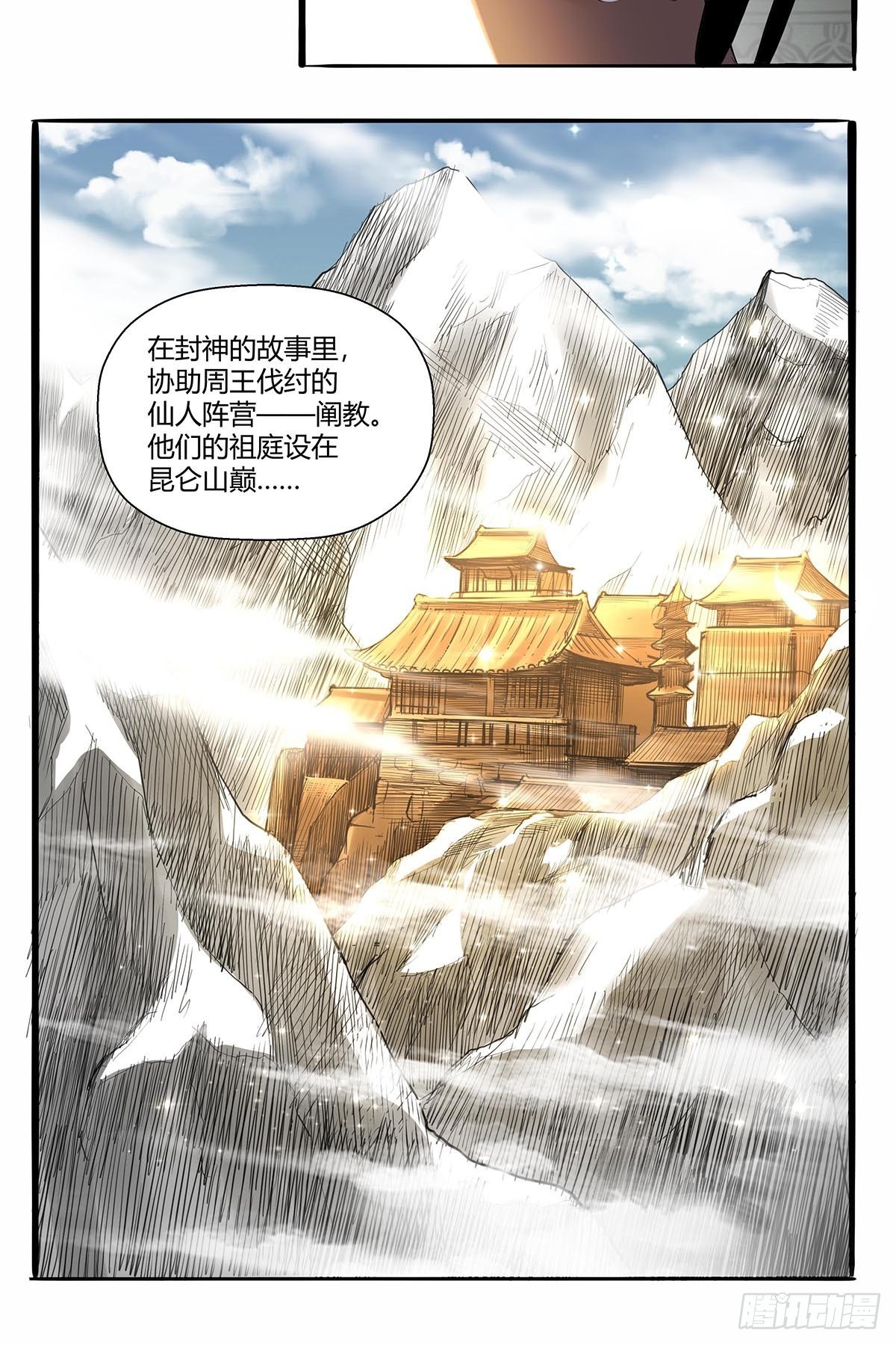 《红顶之下》第六十三话上一代强者！ 第9页
