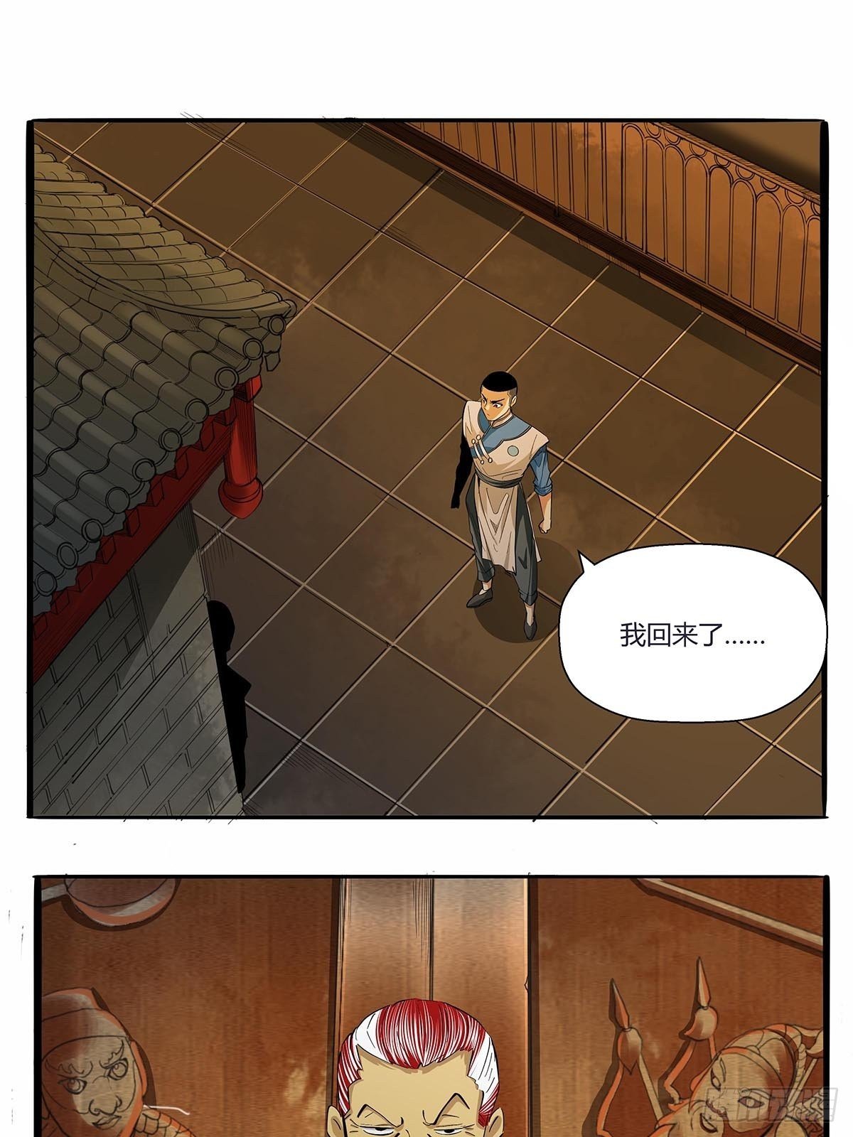 《红顶之下》第六十五话好好相处 第13页