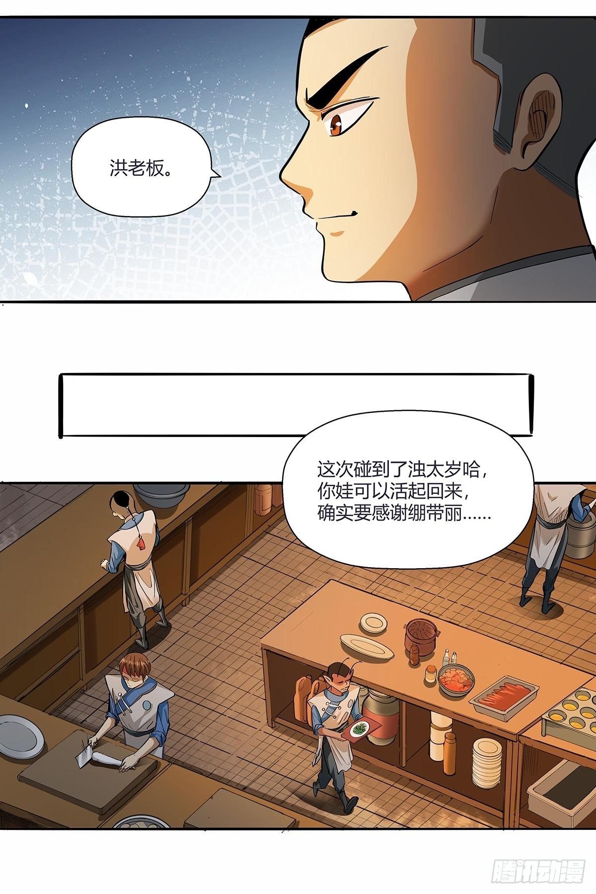 《红顶之下》第六十五话好好相处 第15页