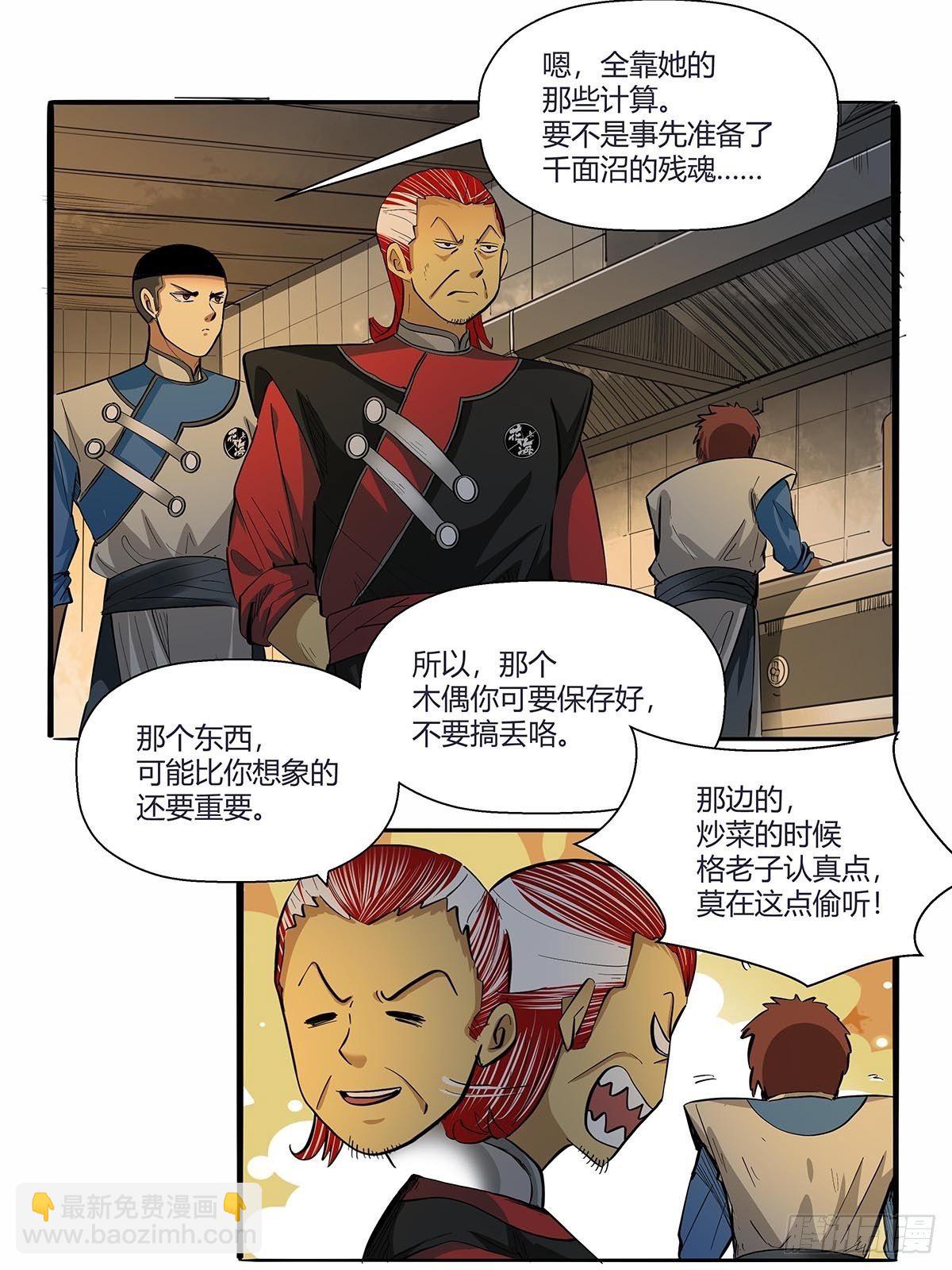 《红顶之下》第六十五话好好相处 第16页