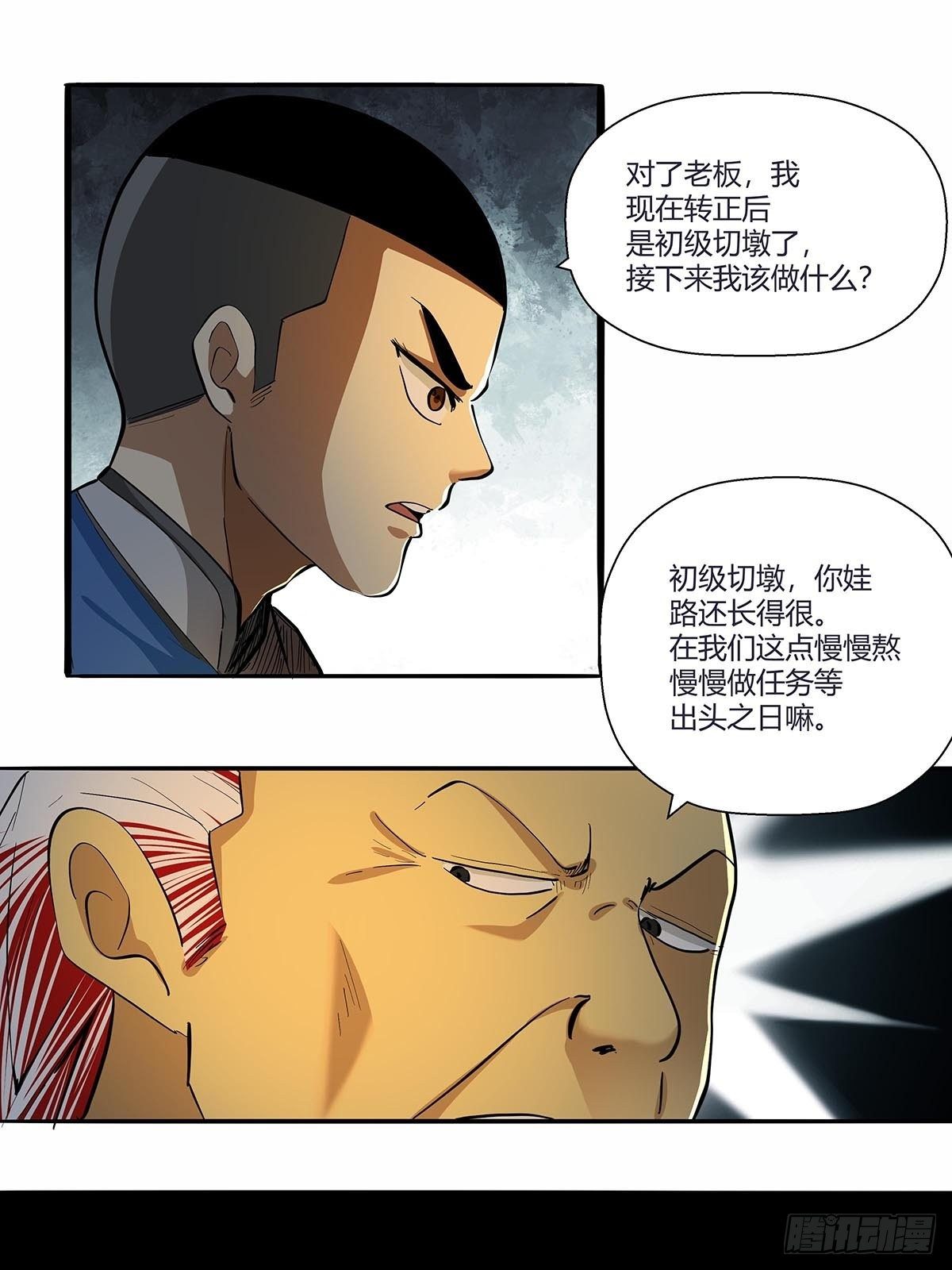 《红顶之下》第六十五话好好相处 第17页