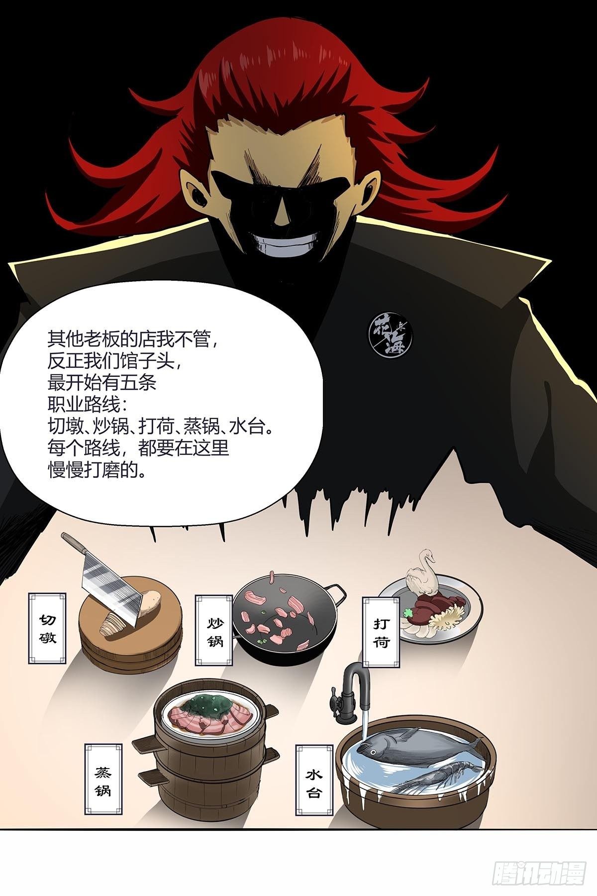 《红顶之下》第六十五话好好相处 第18页