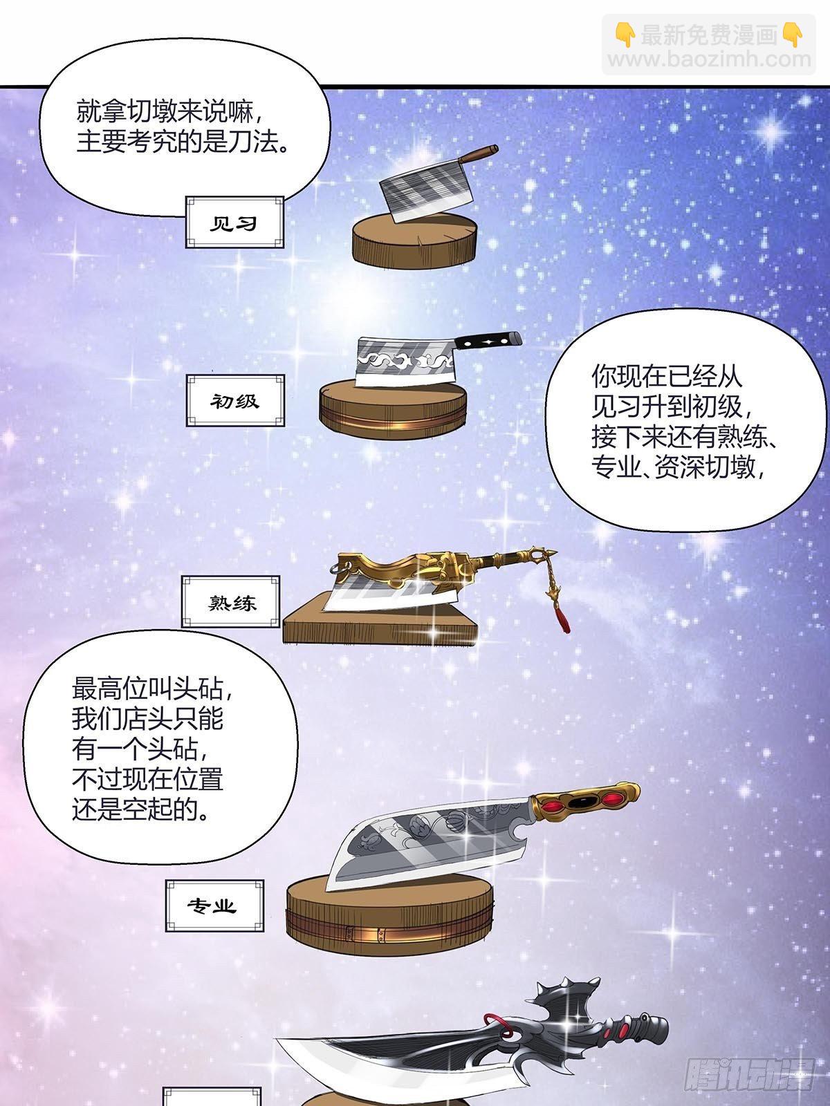 《红顶之下》第六十五话好好相处 第19页