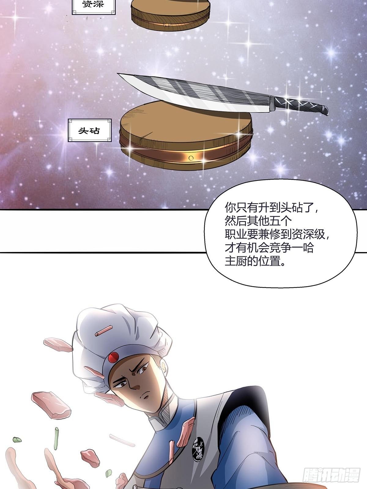 《红顶之下》第六十五话好好相处 第20页