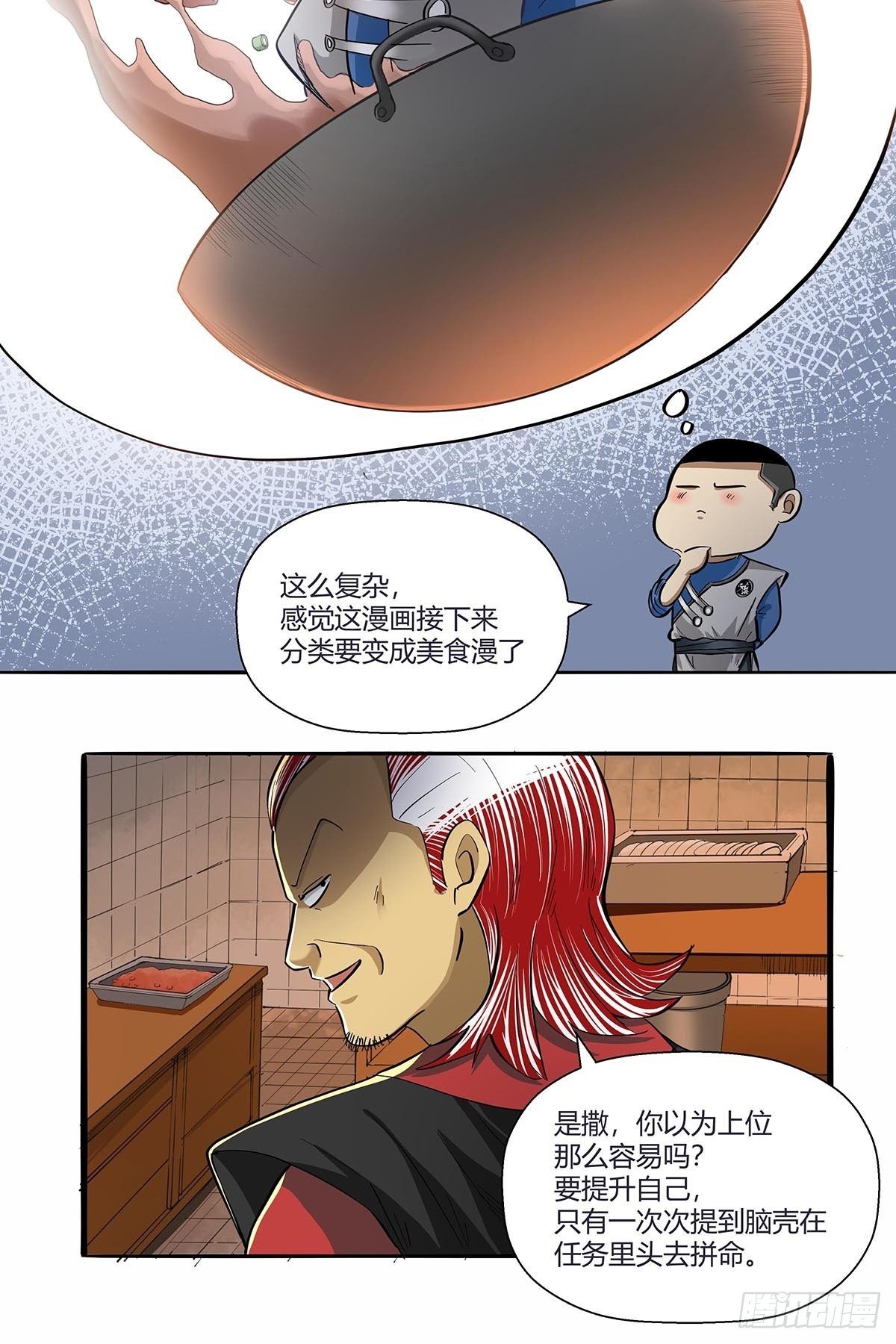 《红顶之下》第六十五话好好相处 第21页
