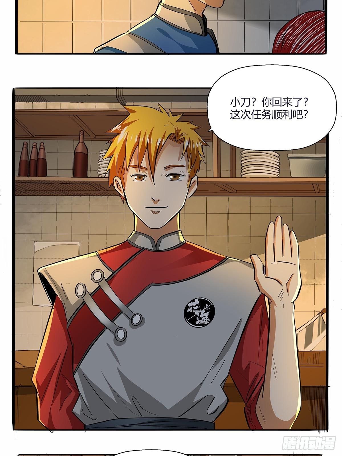 《红顶之下》第六十五话好好相处 第23页