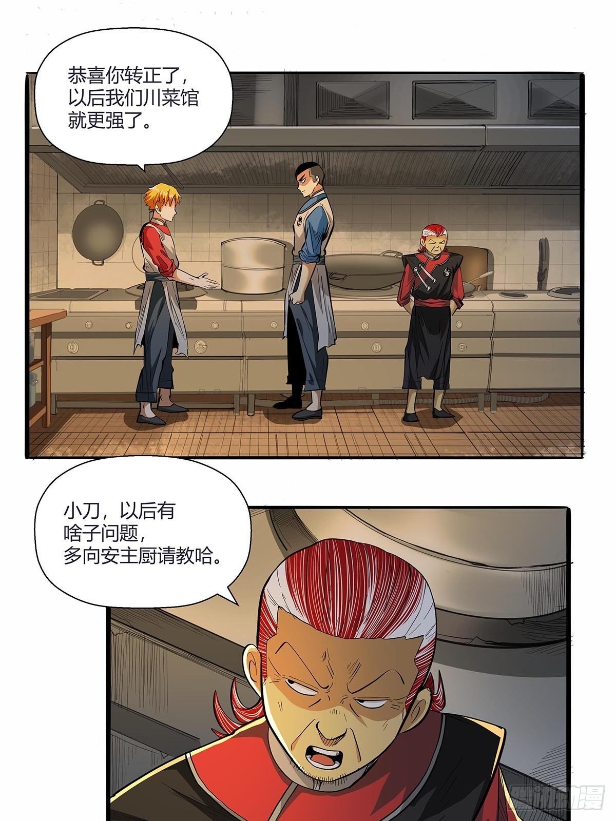 《红顶之下》第六十五话好好相处 第25页
