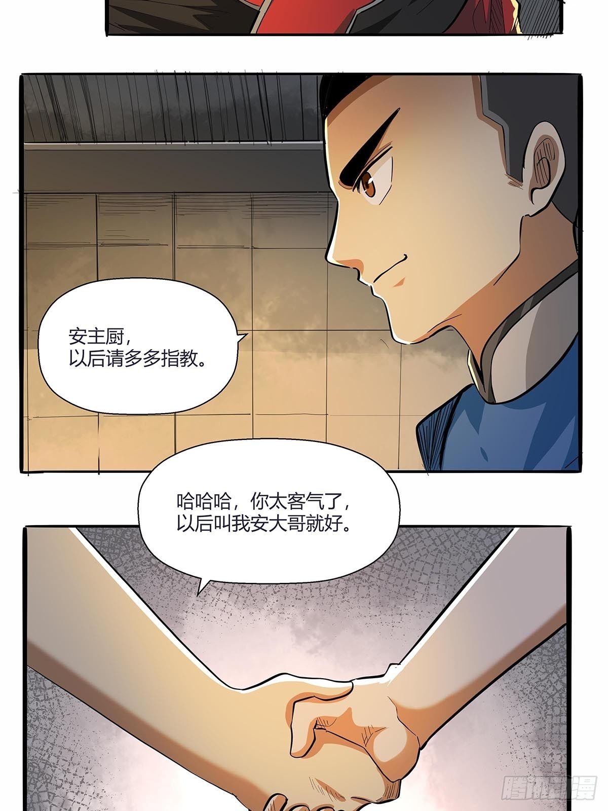 《红顶之下》第六十五话好好相处 第26页