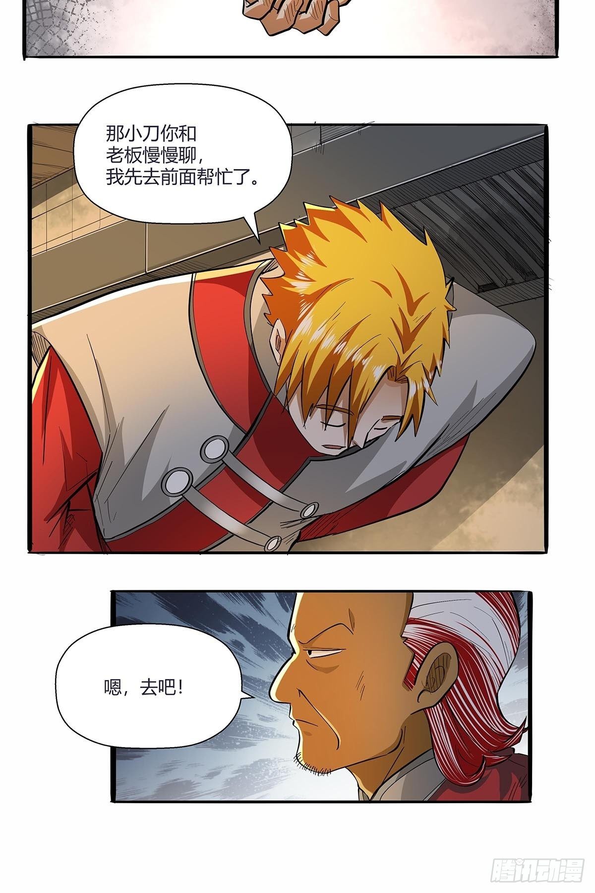 《红顶之下》第六十五话好好相处 第27页