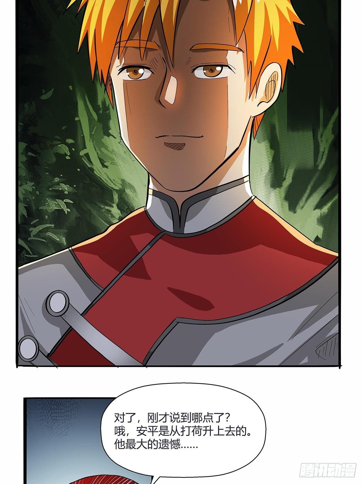 《红顶之下》第六十五话好好相处 第29页