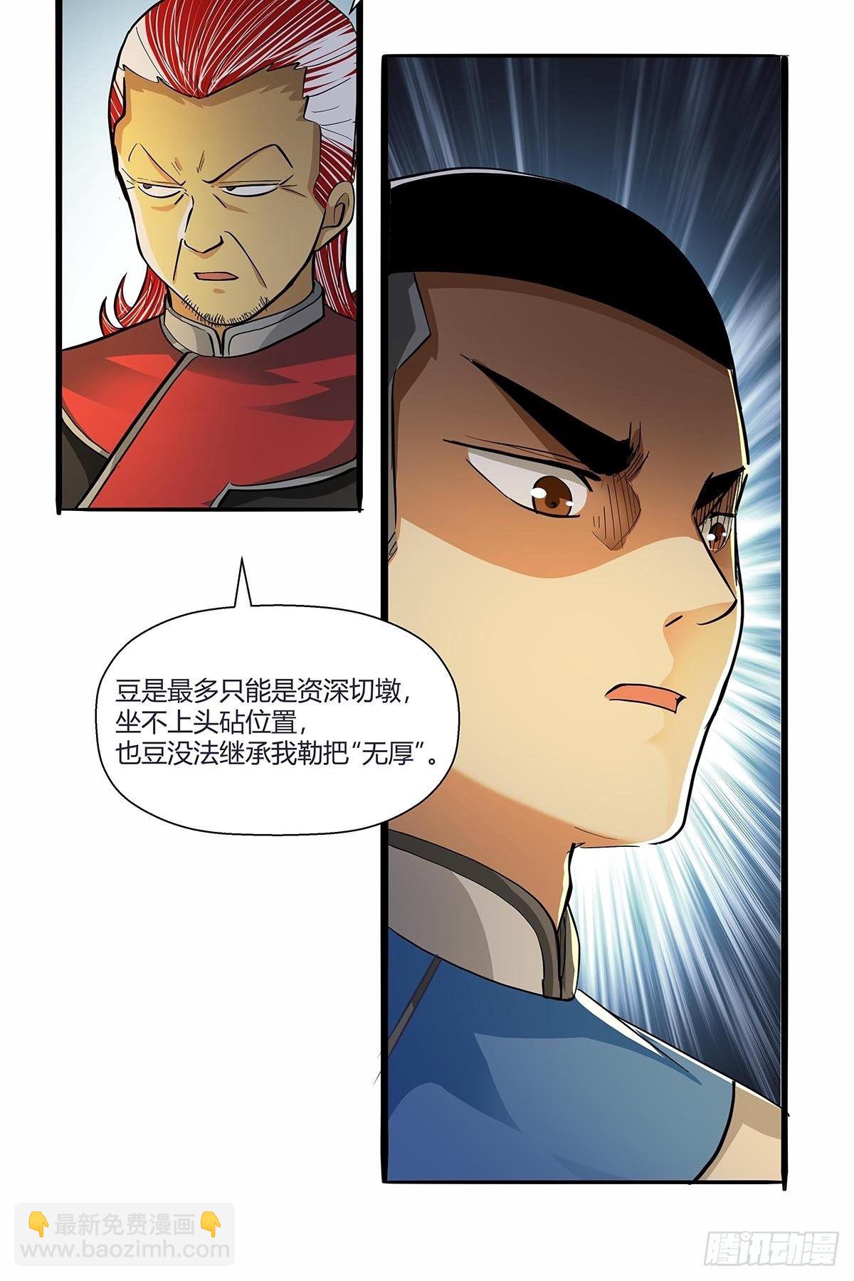 《红顶之下》第六十五话好好相处 第30页