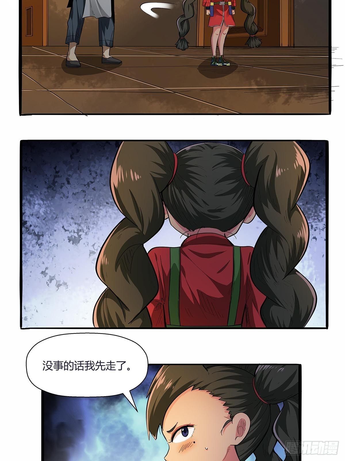 《红顶之下》第六十五话好好相处 第5页