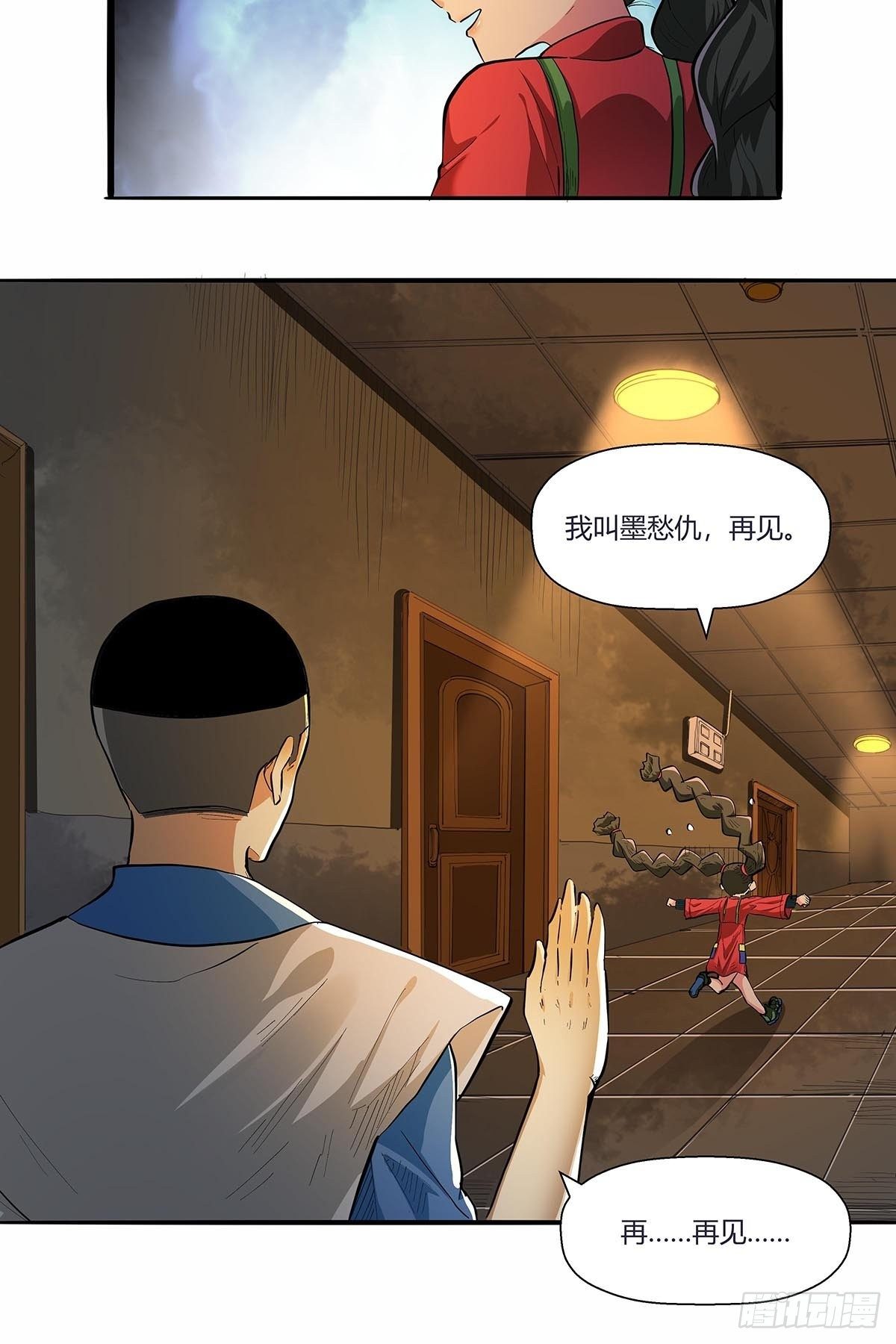 《红顶之下》第六十五话好好相处 第6页