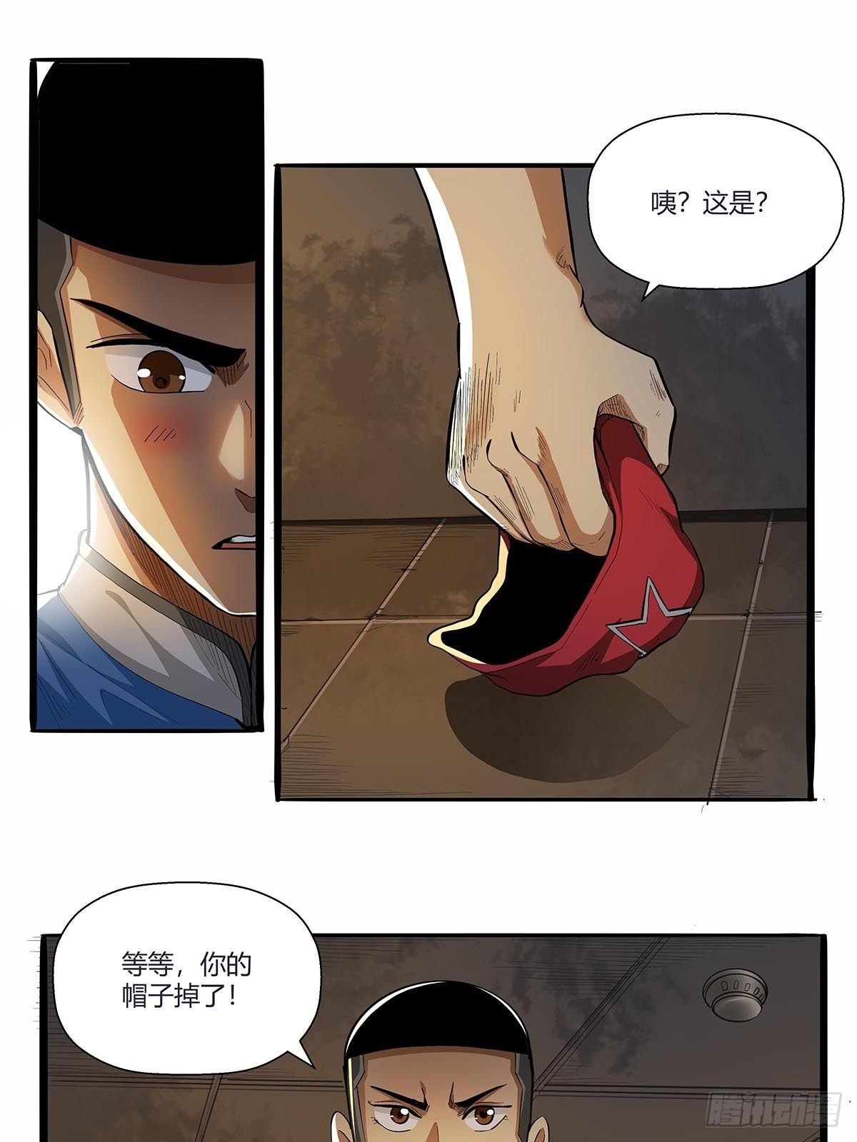 《红顶之下》第六十五话好好相处 第7页