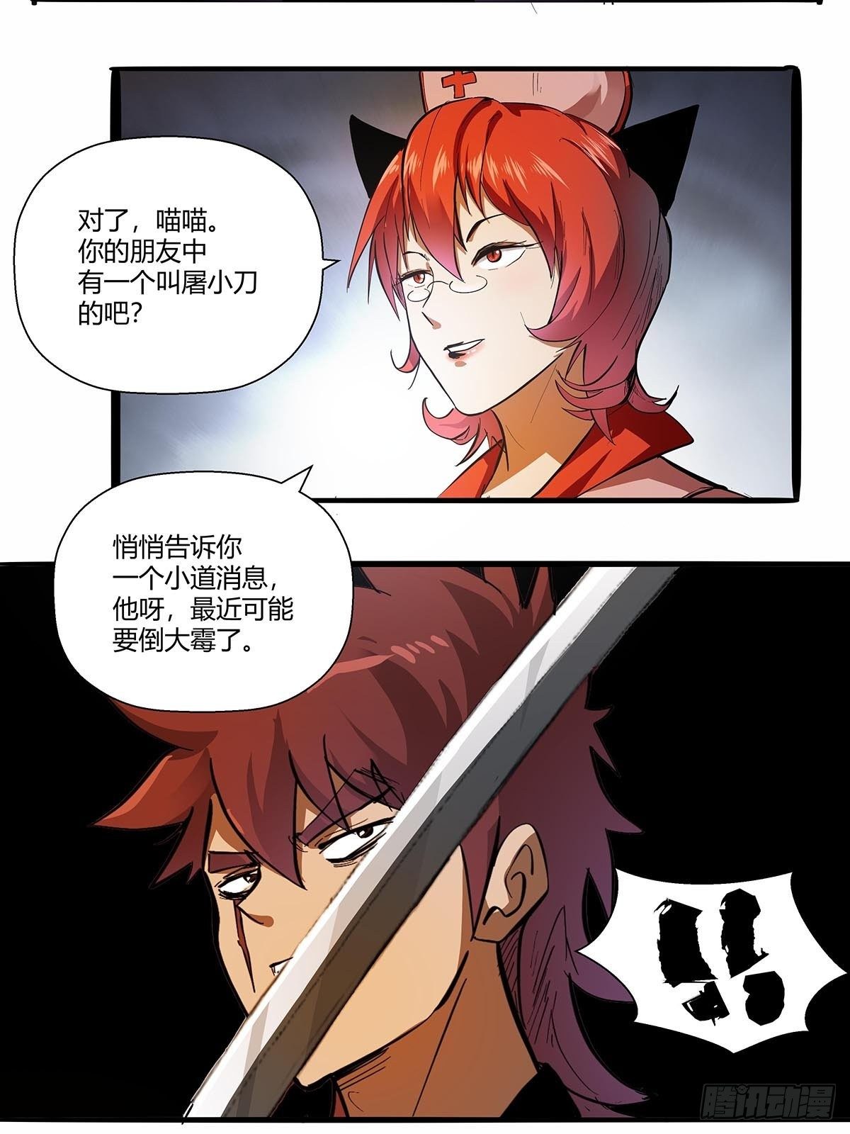 《红顶之下》第六十六话各自准备 第11页
