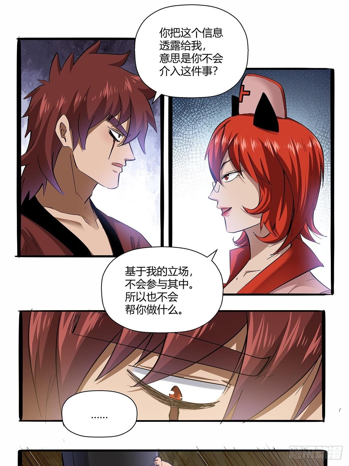 《红顶之下》第六十六话各自准备 第13页