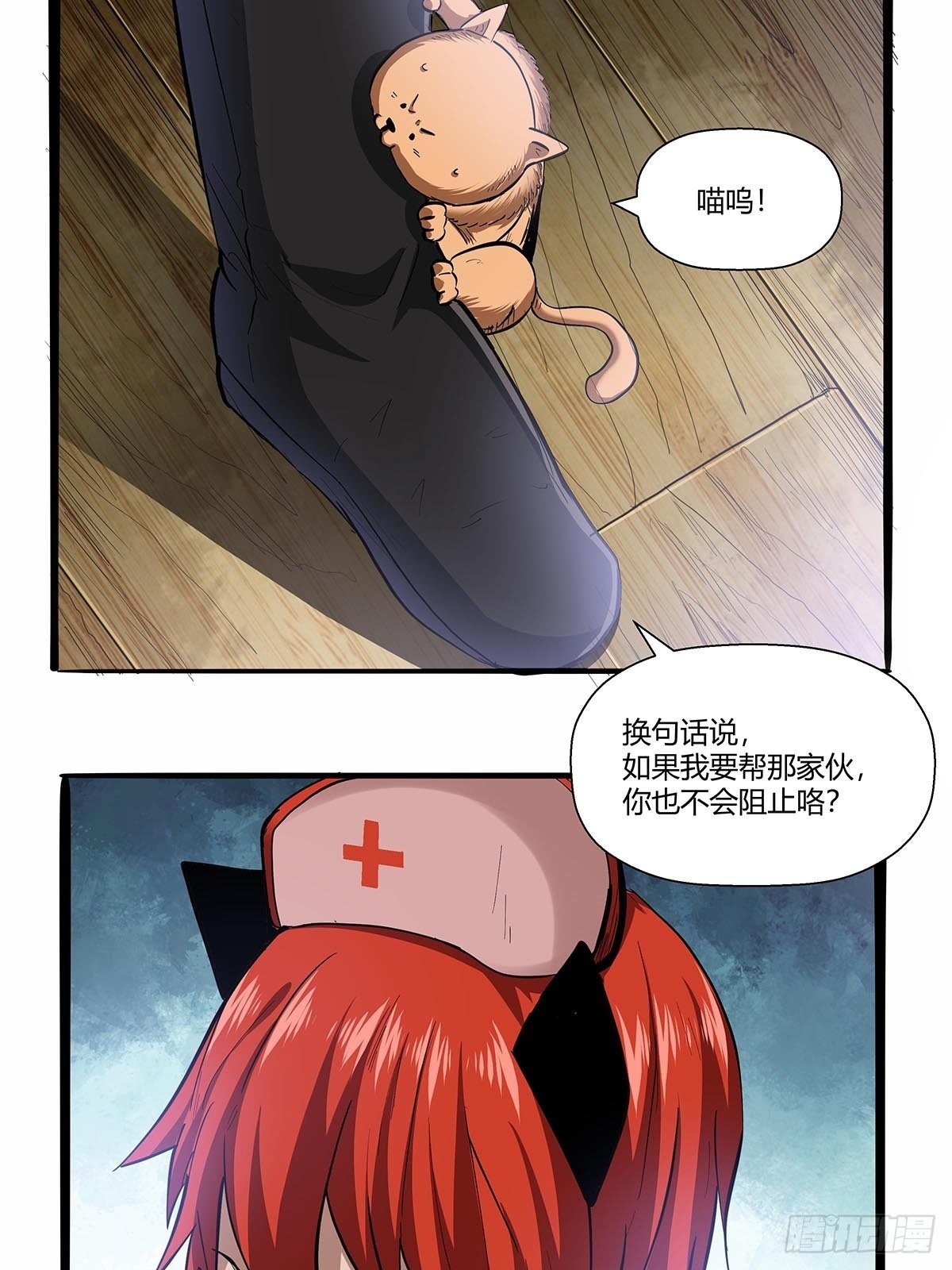 《红顶之下》第六十六话各自准备 第14页