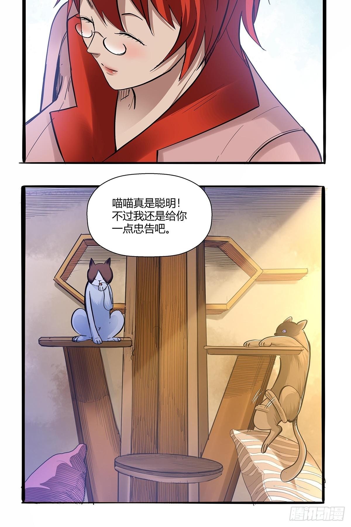 《红顶之下》第六十六话各自准备 第15页