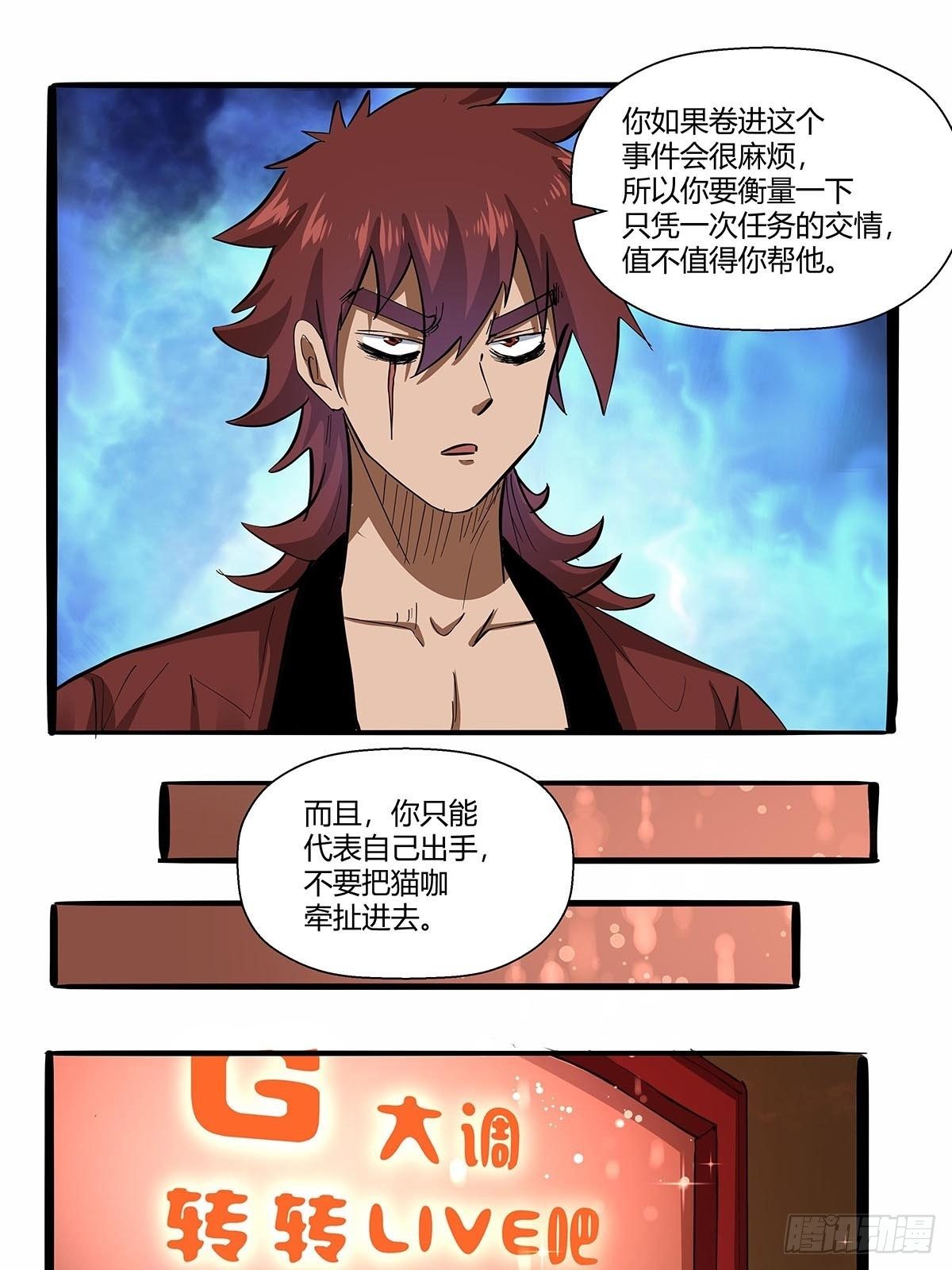 《红顶之下》第六十六话各自准备 第16页