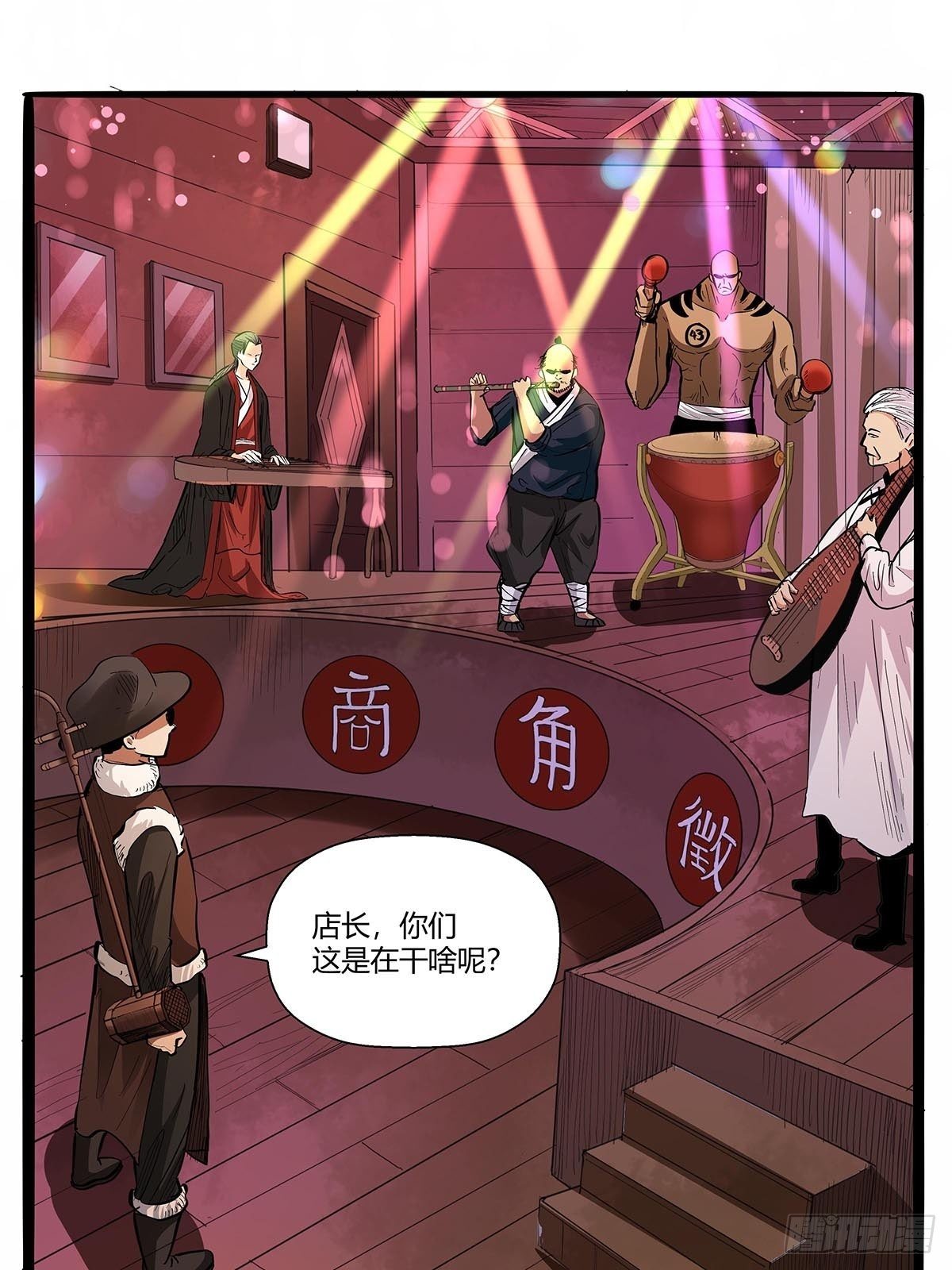 《红顶之下》第六十六话各自准备 第19页