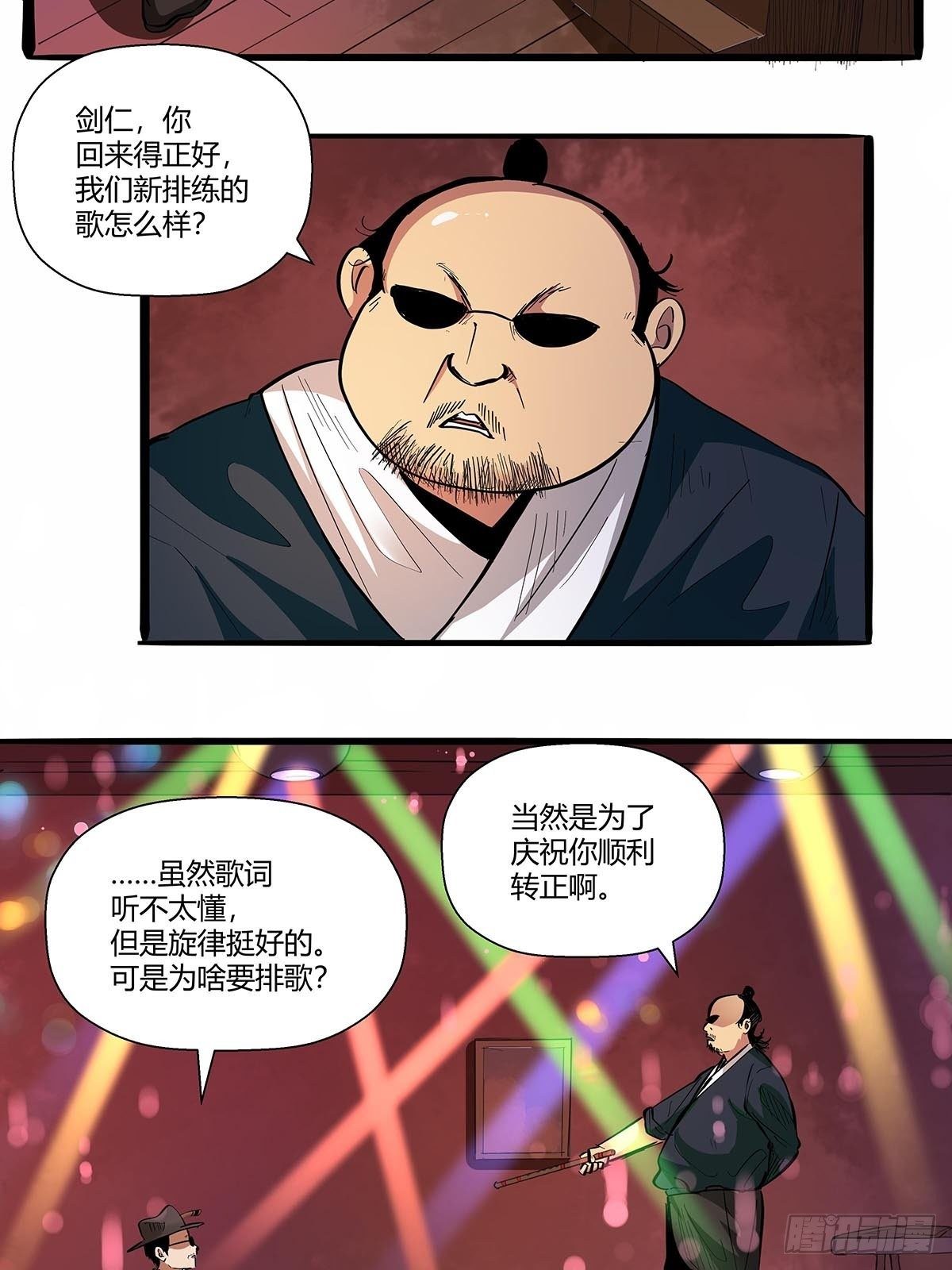 《红顶之下》第六十六话各自准备 第20页
