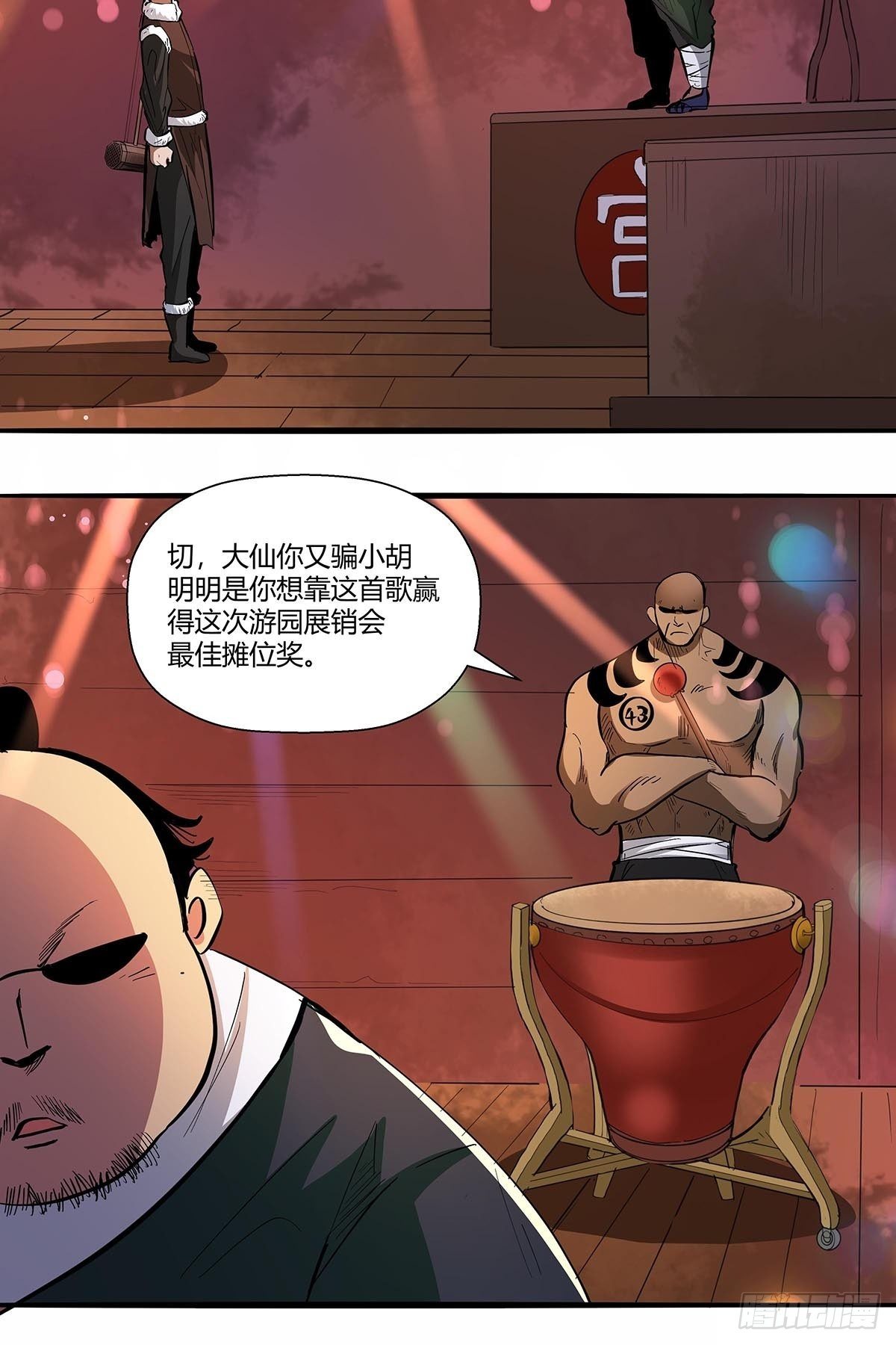 《红顶之下》第六十六话各自准备 第21页