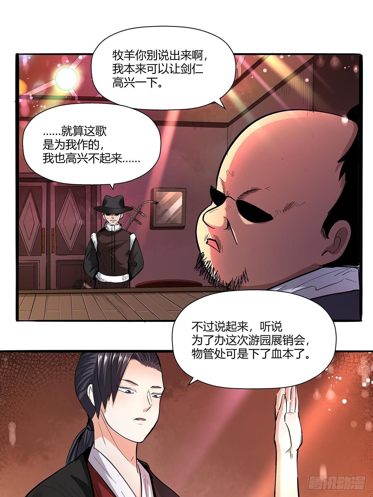 《红顶之下》第六十六话各自准备 第22页