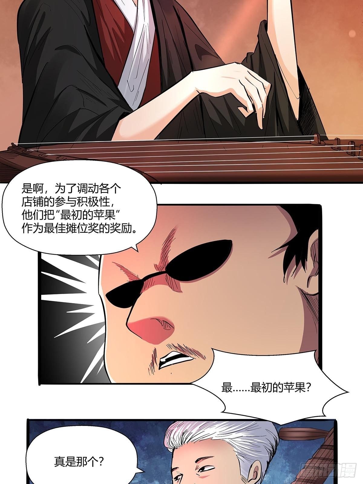 《红顶之下》第六十六话各自准备 第23页