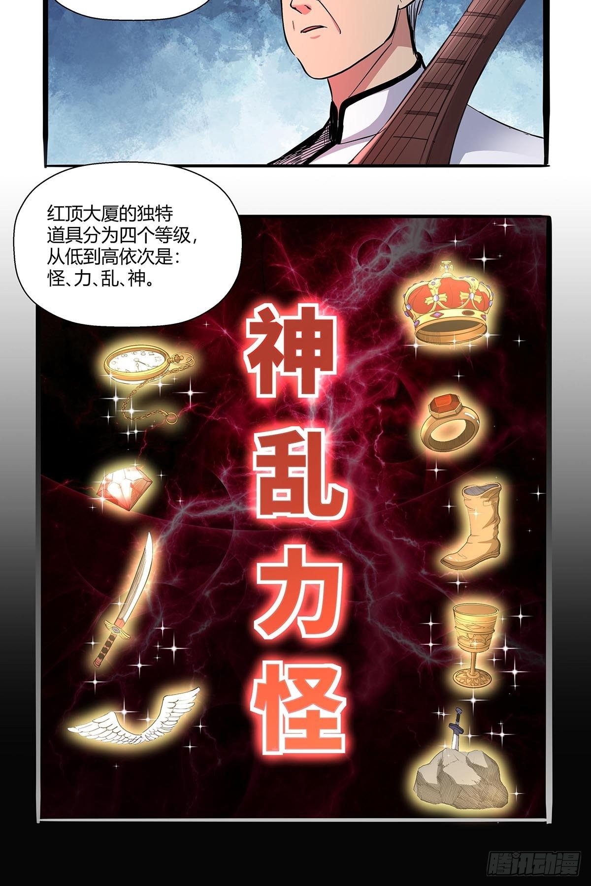 《红顶之下》第六十六话各自准备 第24页