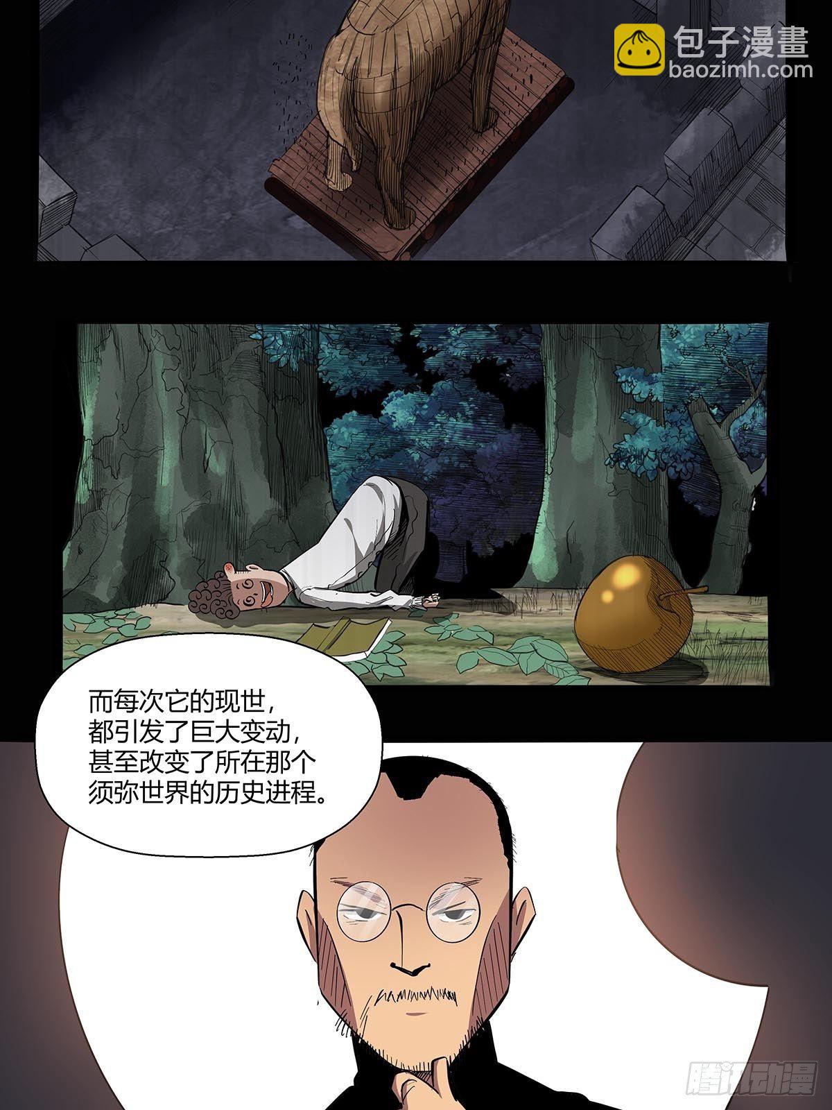 《红顶之下》第六十六话各自准备 第29页