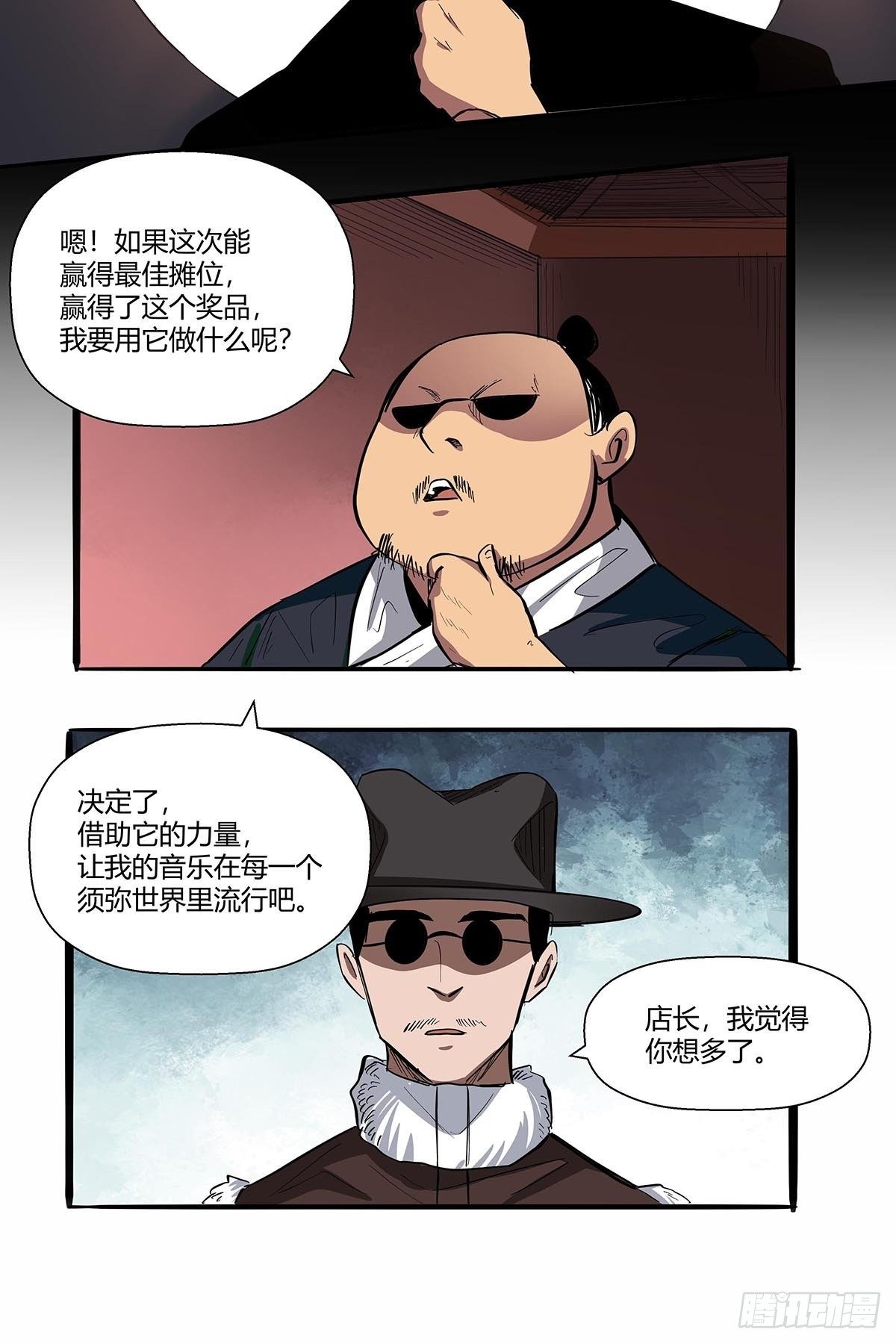 《红顶之下》第六十六话各自准备 第30页