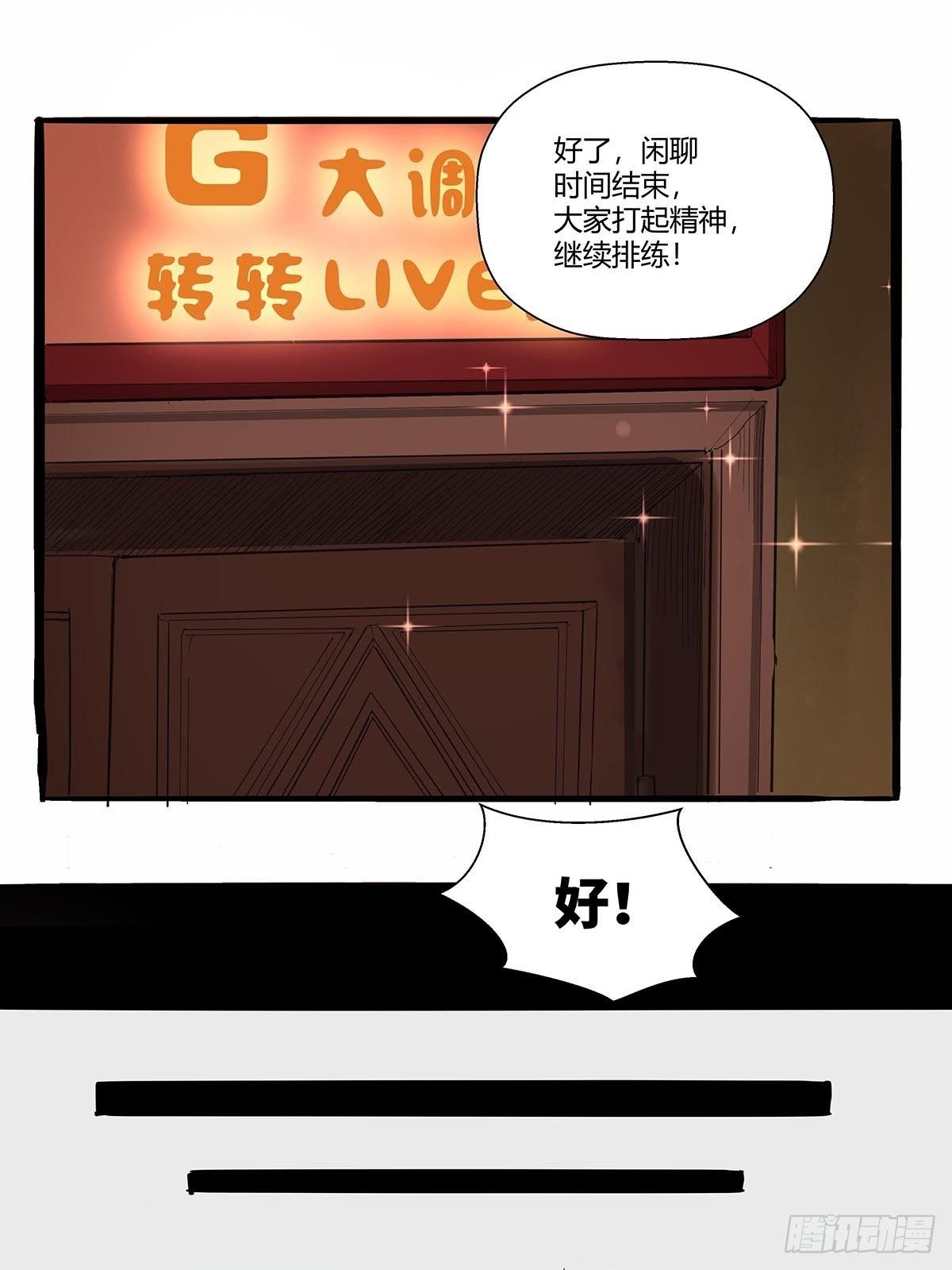 《红顶之下》第六十六话各自准备 第31页