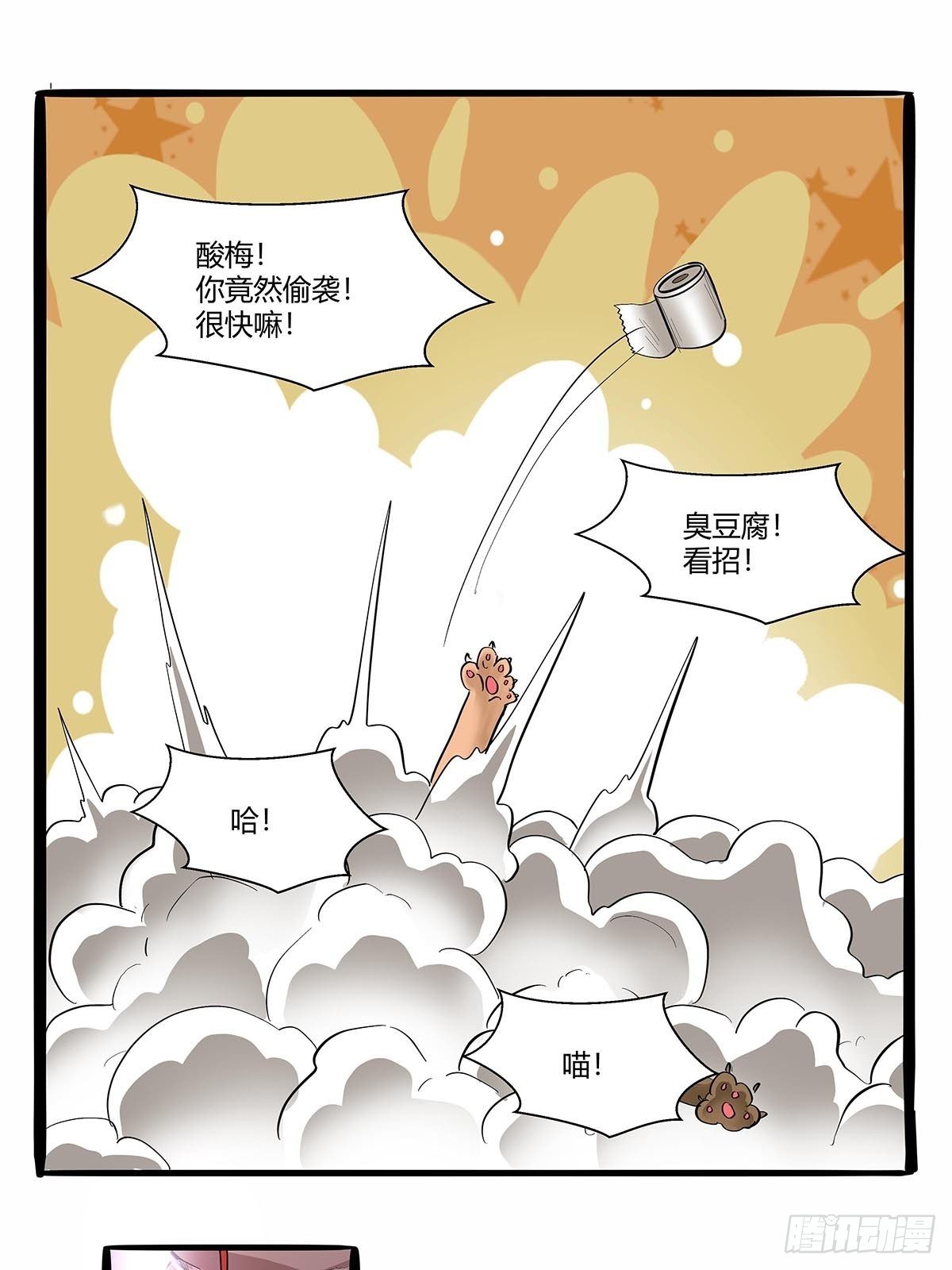 《红顶之下》第六十六话各自准备 第7页