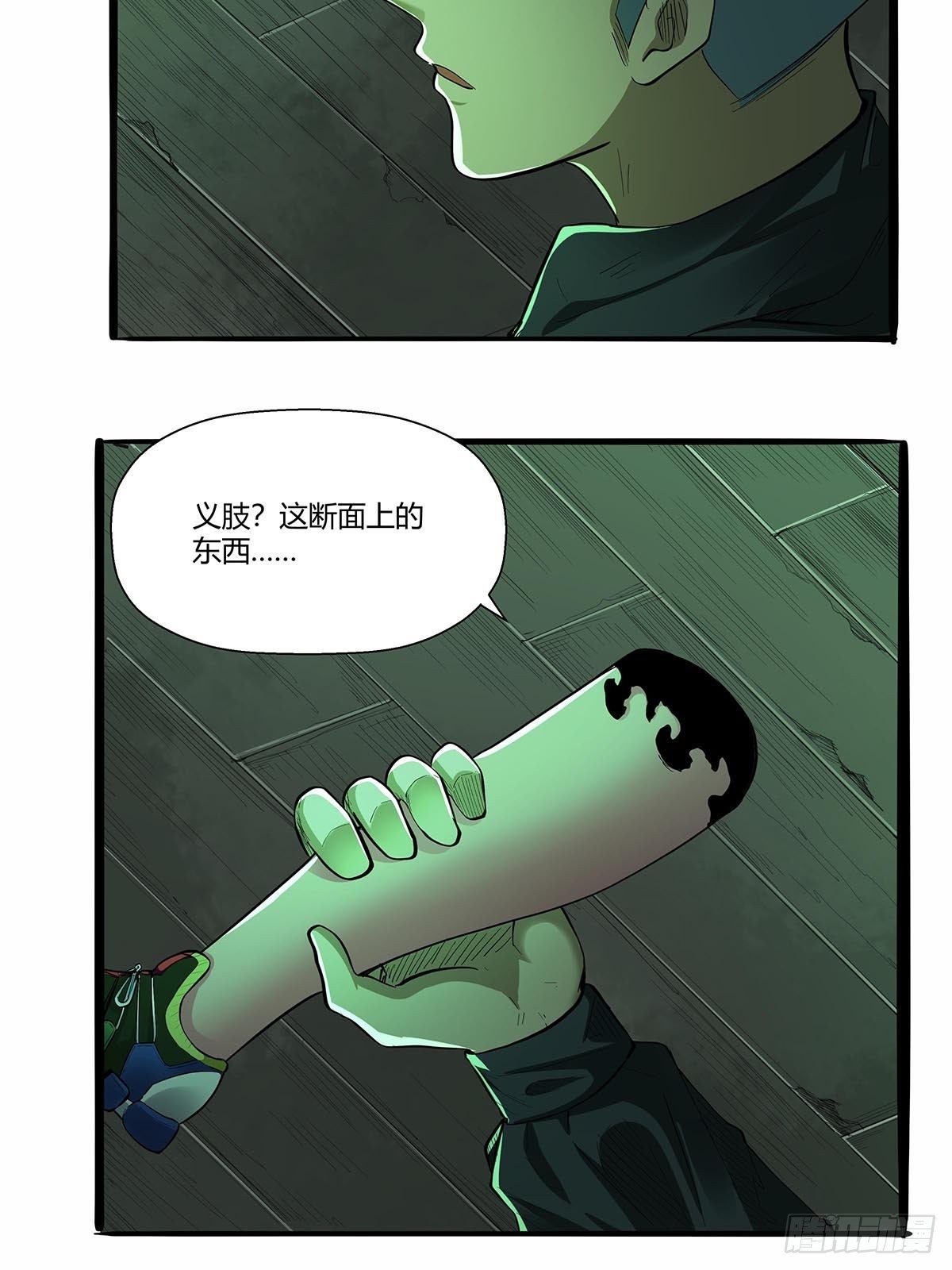《红顶之下》第六十七话游园展销会 第17页