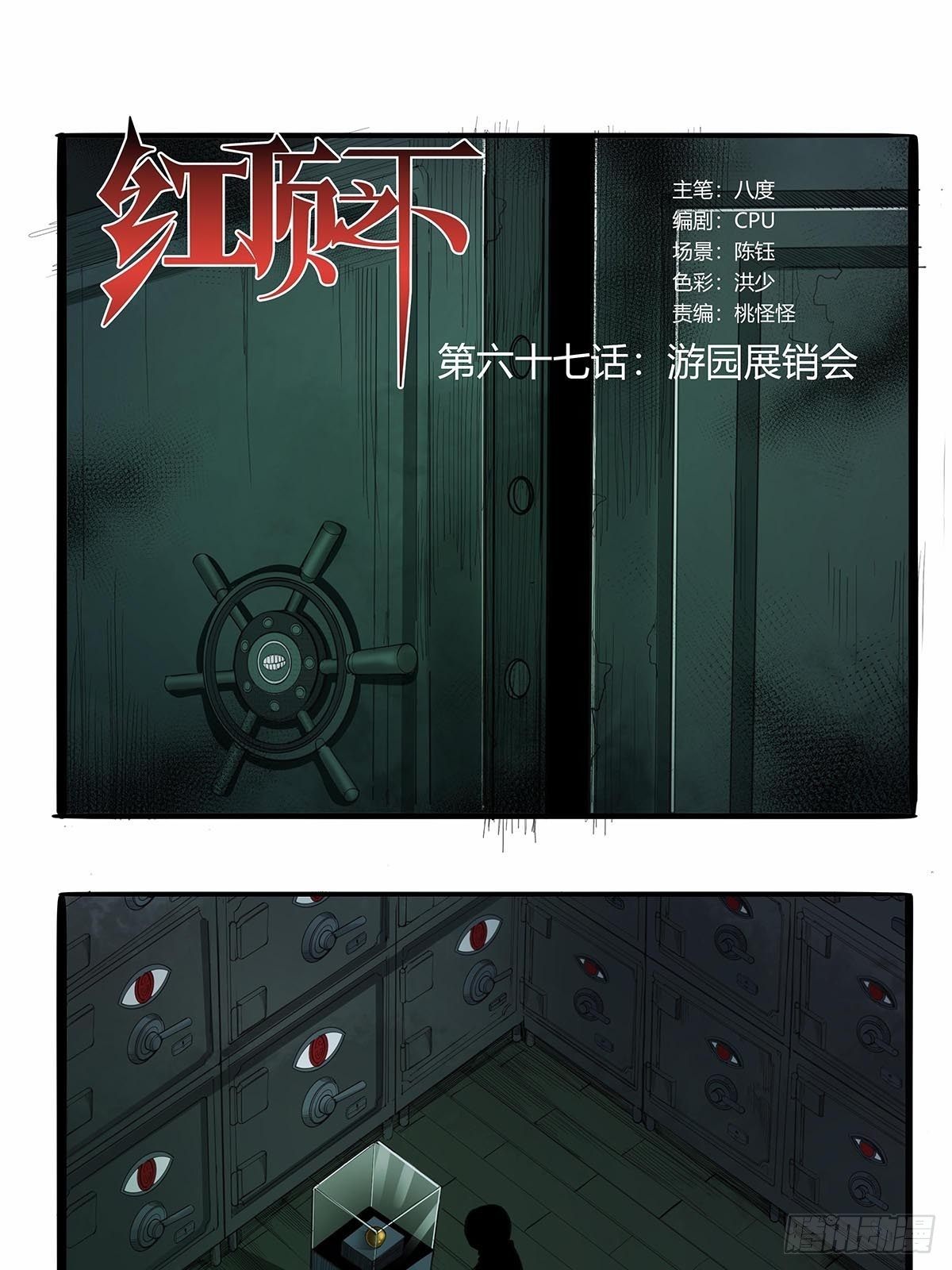 《红顶之下》第六十七话游园展销会 第1页