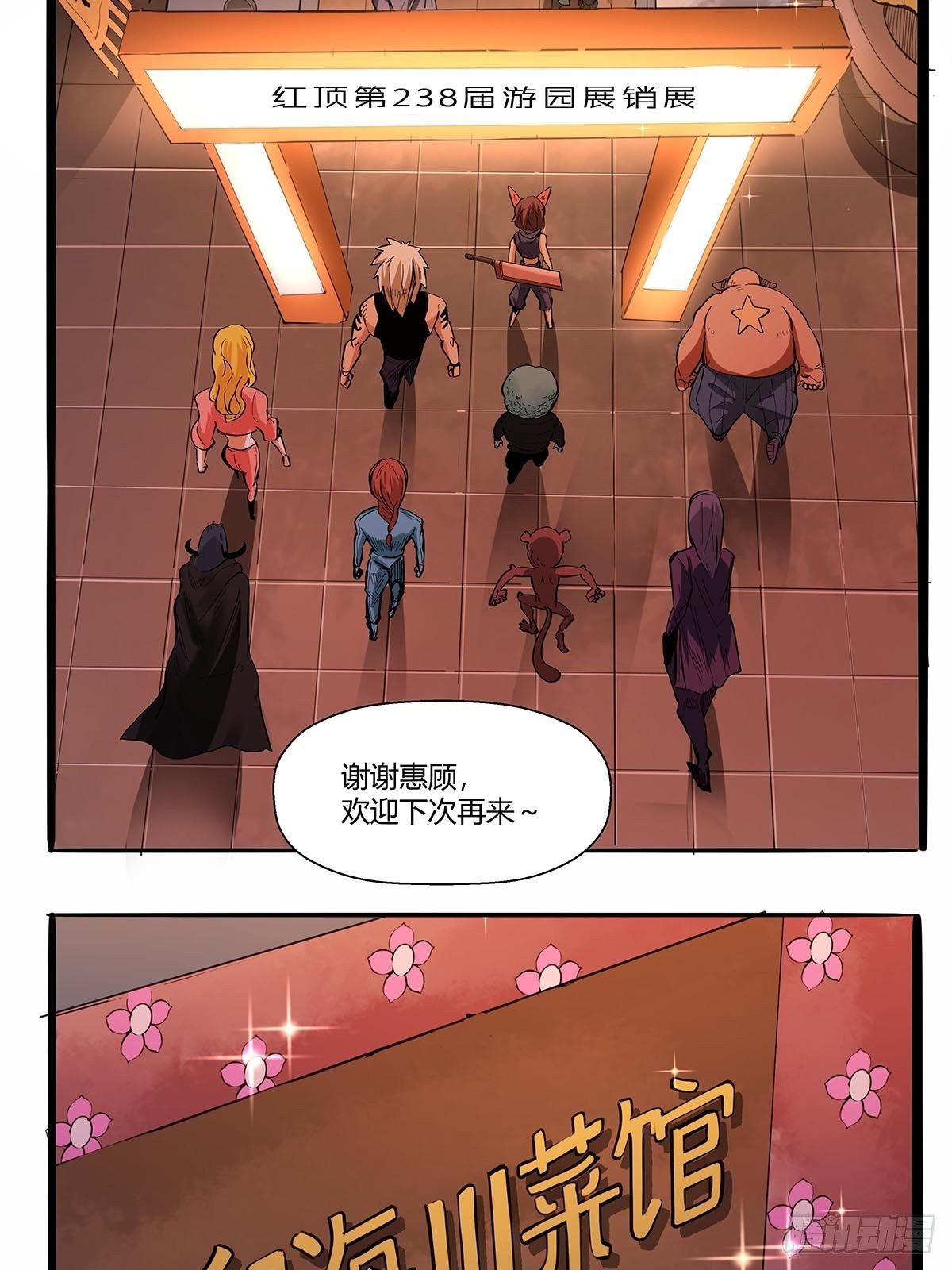 《红顶之下》第六十七话游园展销会 第20页