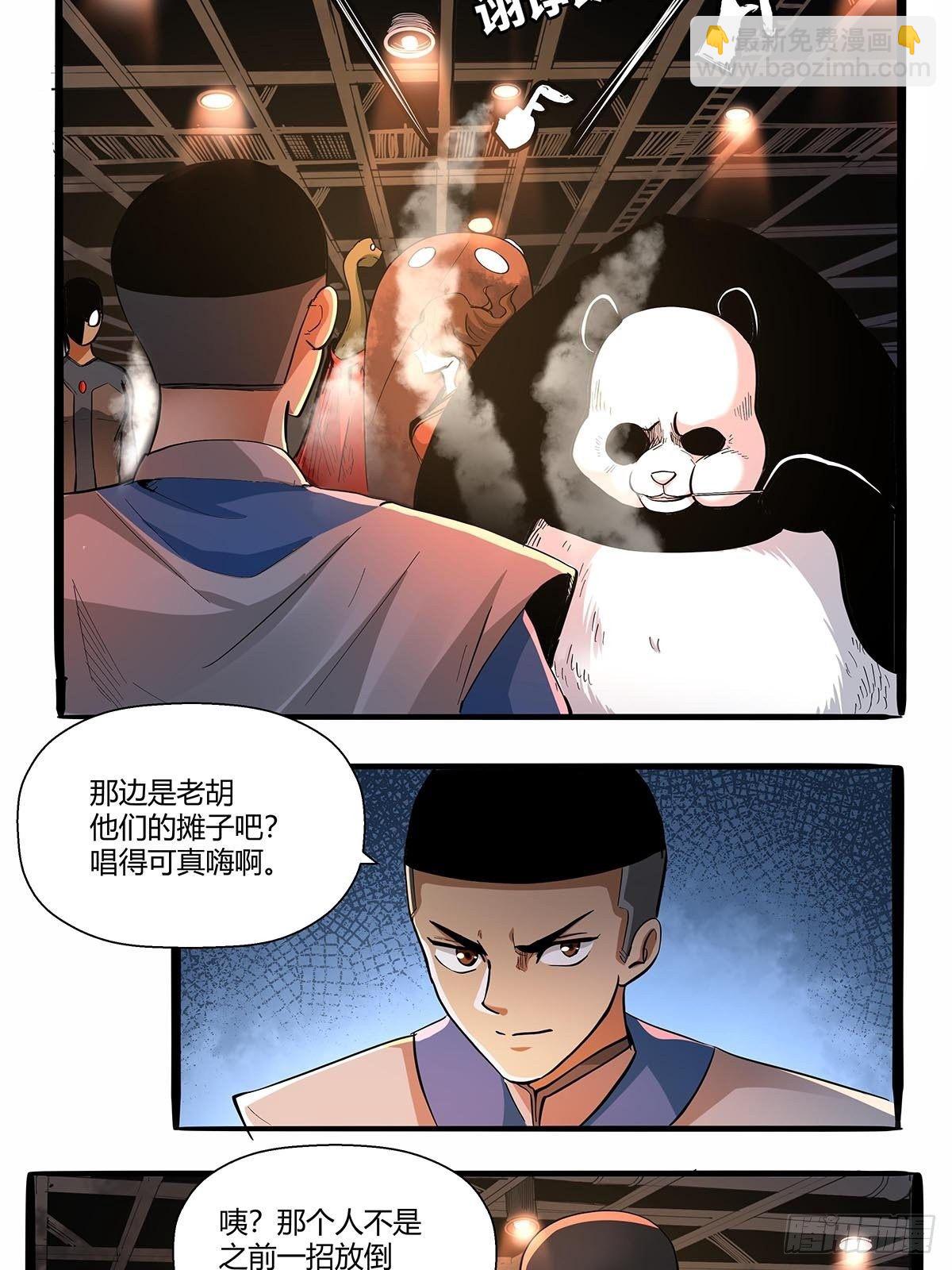 《红顶之下》第六十七话游园展销会 第23页