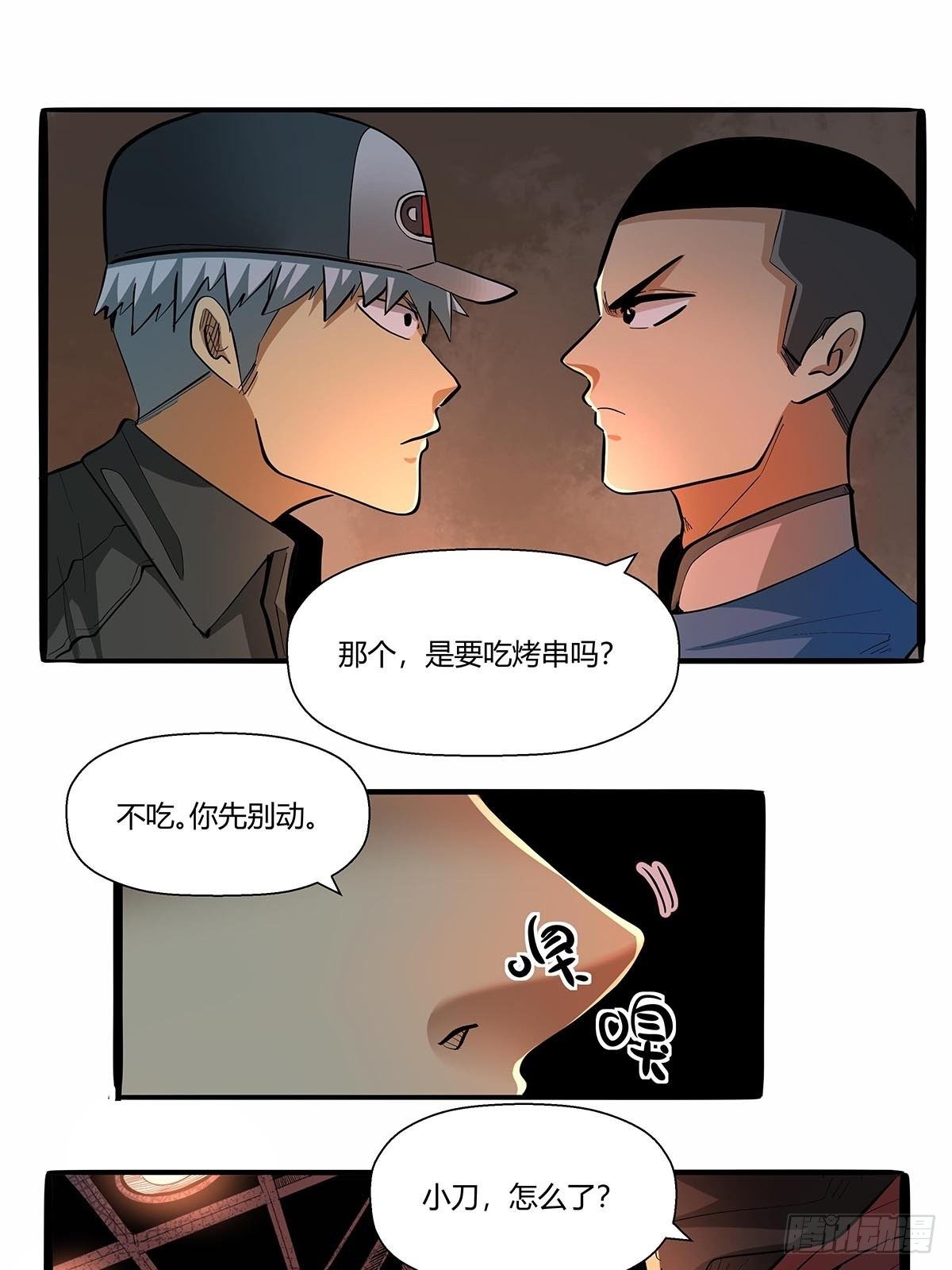 《红顶之下》第六十七话游园展销会 第25页