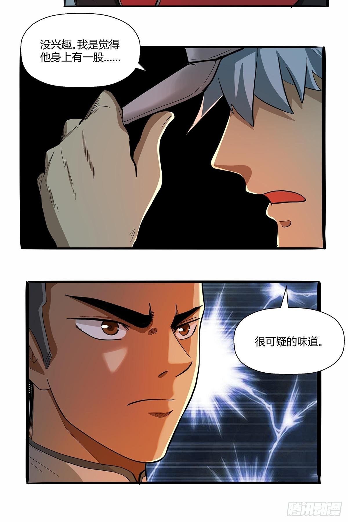 《红顶之下》第六十七话游园展销会 第27页