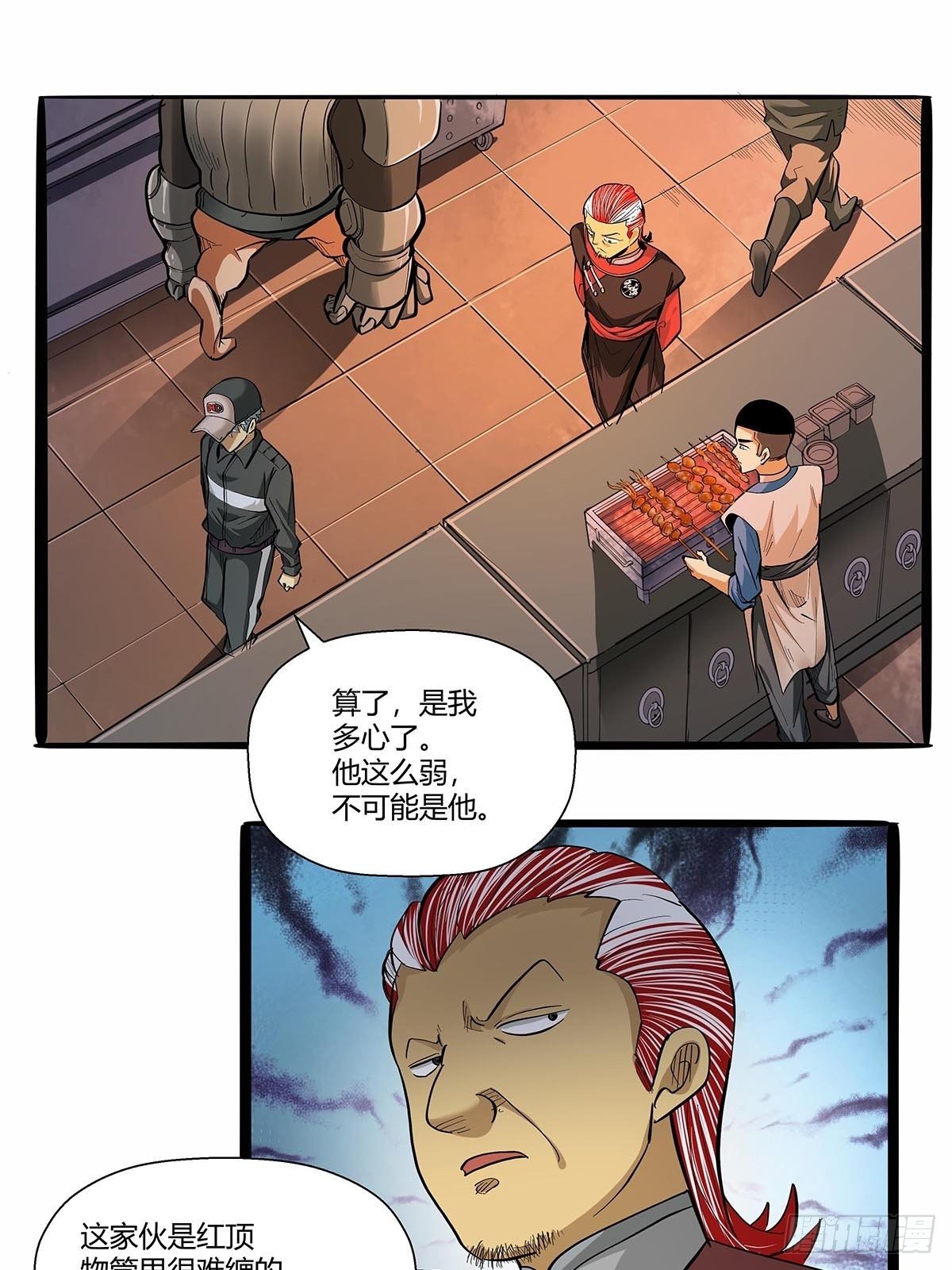 《红顶之下》第六十七话游园展销会 第28页